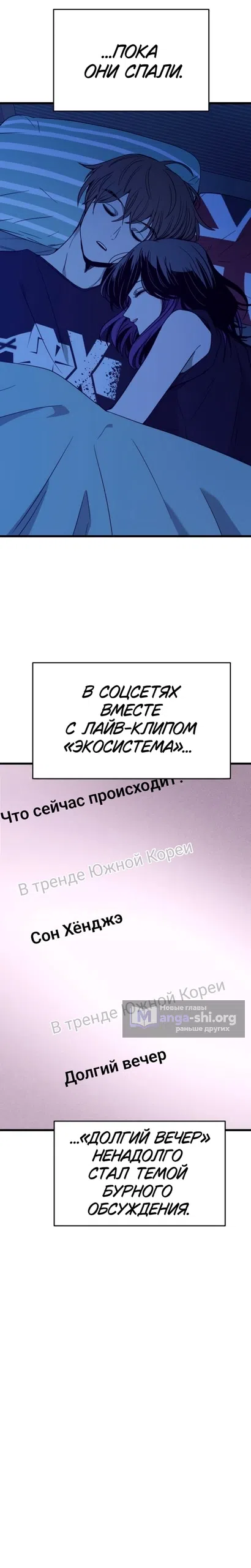 Страница 29 главы 67 манги Моя биас садится на последний поезд / My Bias Gets on the Last Train