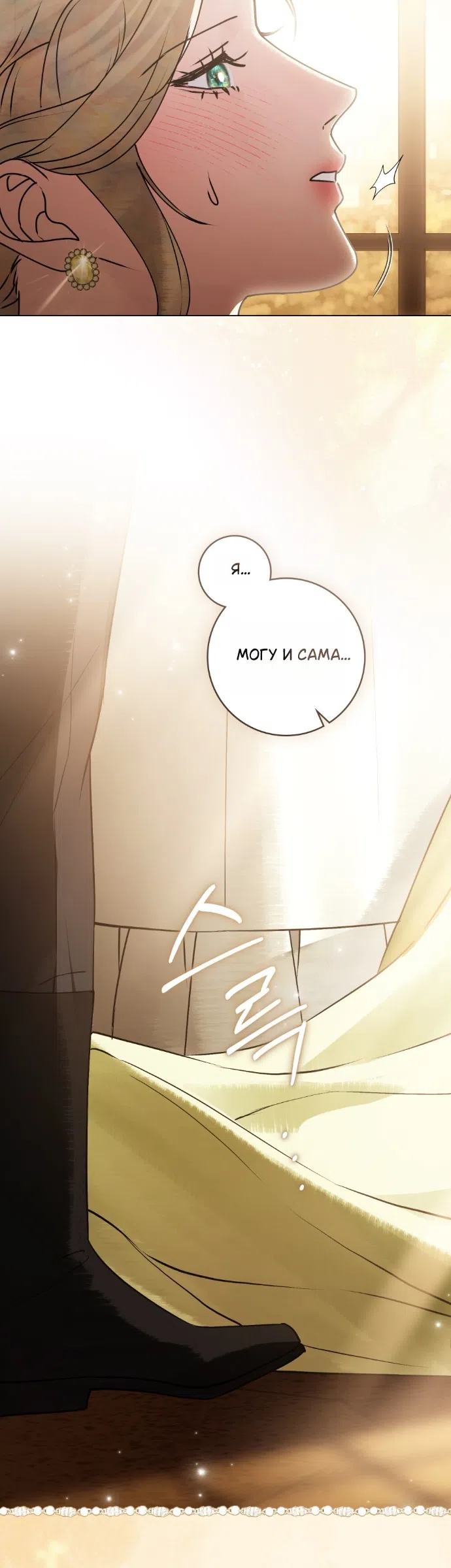 Страница 29 главы 35 манги Брак со злодеем / A Wicked Husband