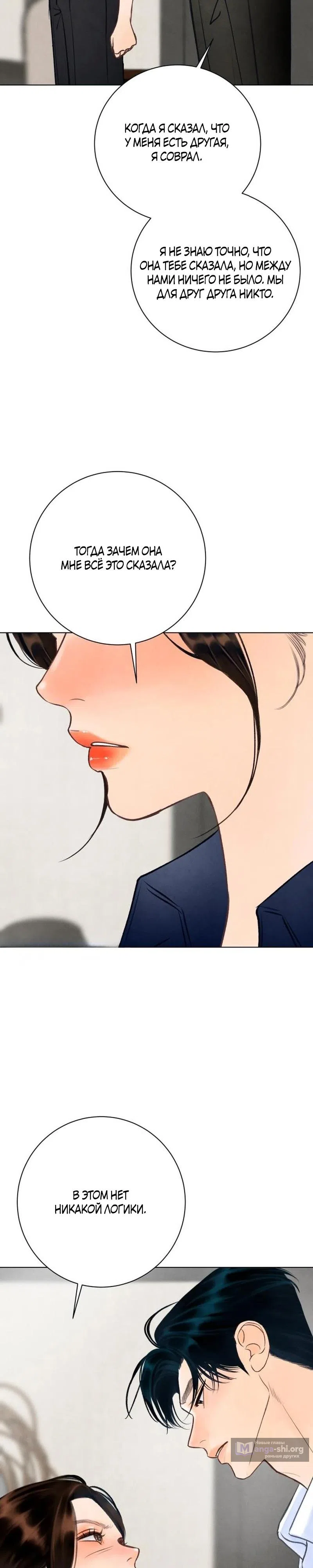 Страница 29 главы 30 манги До того, как созреет виноград / Before the grapes ripen