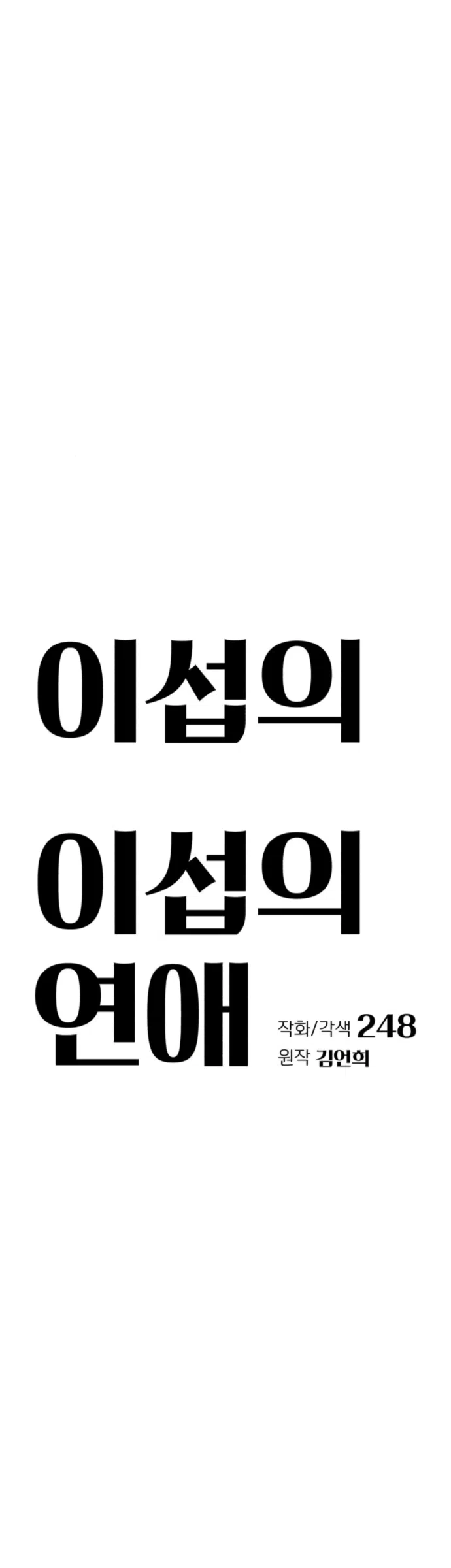 Страница 29 главы 94 манги Любовь Ли Сопа / Lee Seob's love