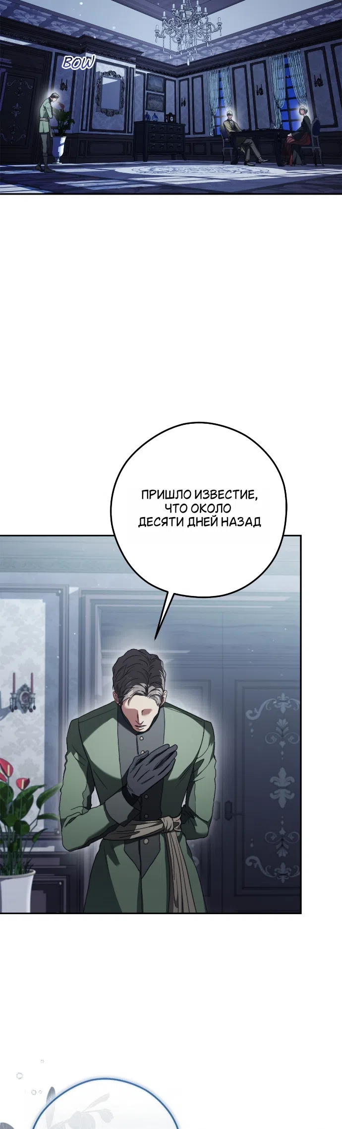 Страница 29 главы 7 манги Герцогиня живёт лишь сегодняшним днём / The Duchess Lives Only for This Day