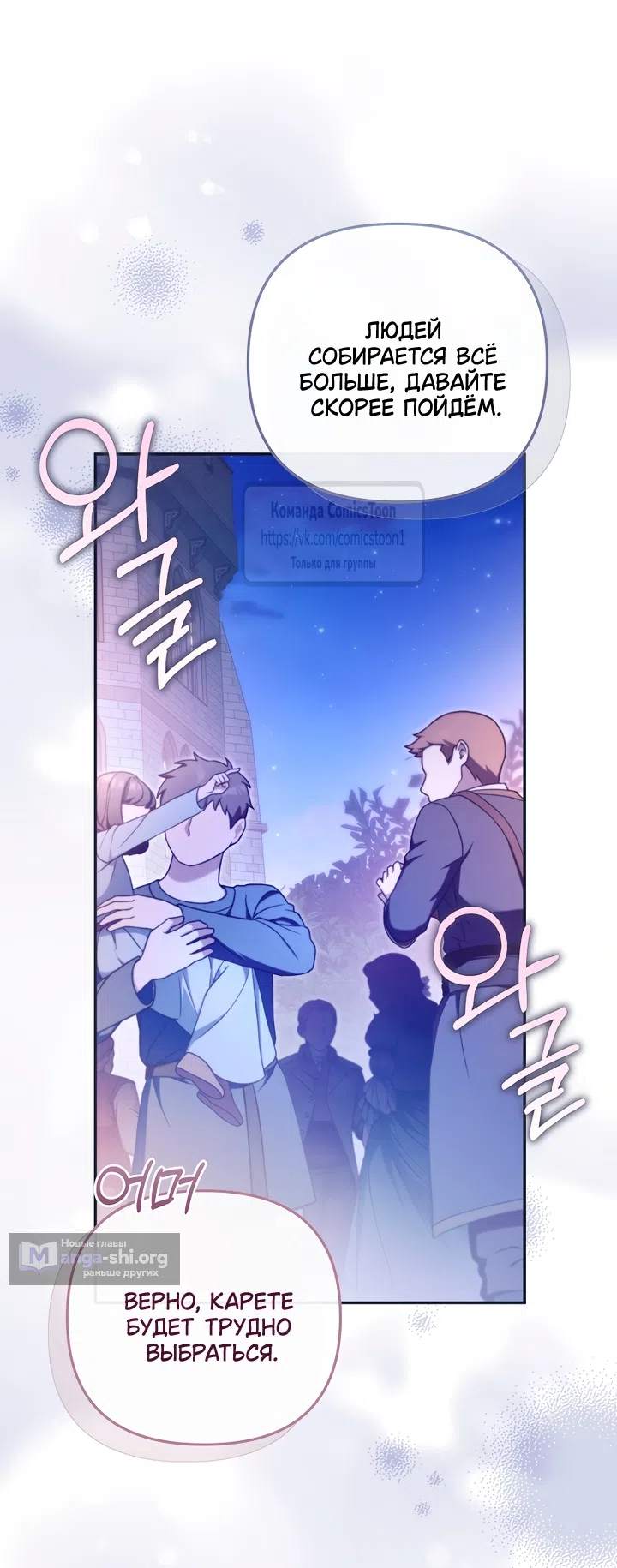 Страница 29 главы 46 манги После того как я завоевала особую любовь младшей дочери герцога, все привязываются ко мне