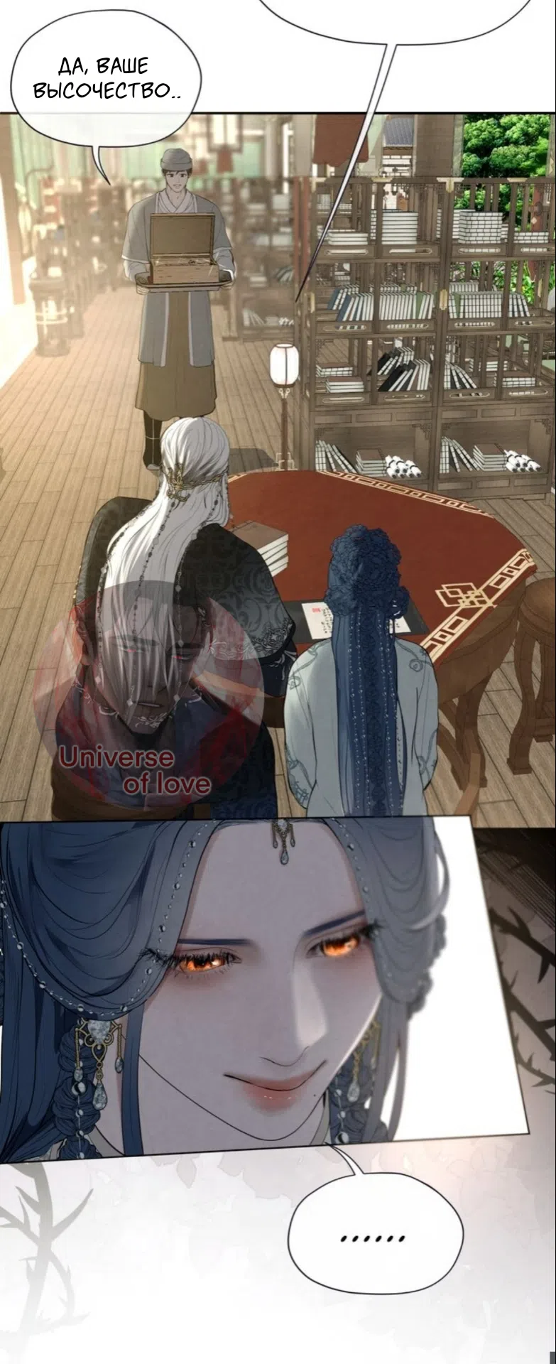 Страница 29 главы 11 манги Под опавшим цветком / Beneath the Fallen Bloom