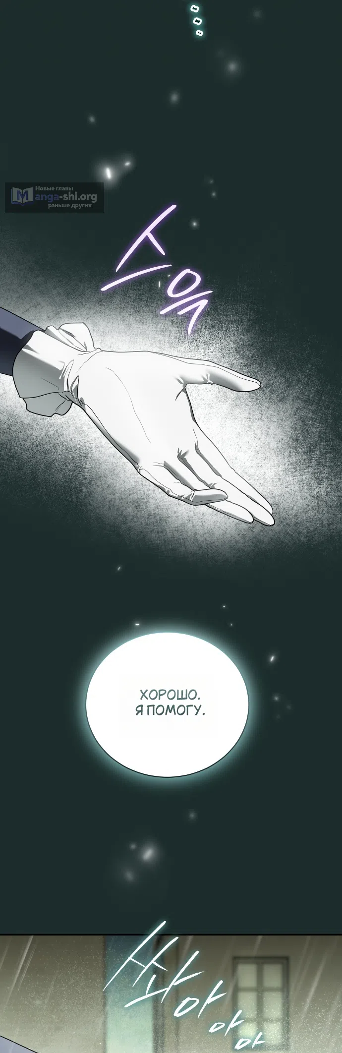 Страница 29 главы 22 манги Моё перерождение стало историей о призраках / My Possession Became a Ghost Story