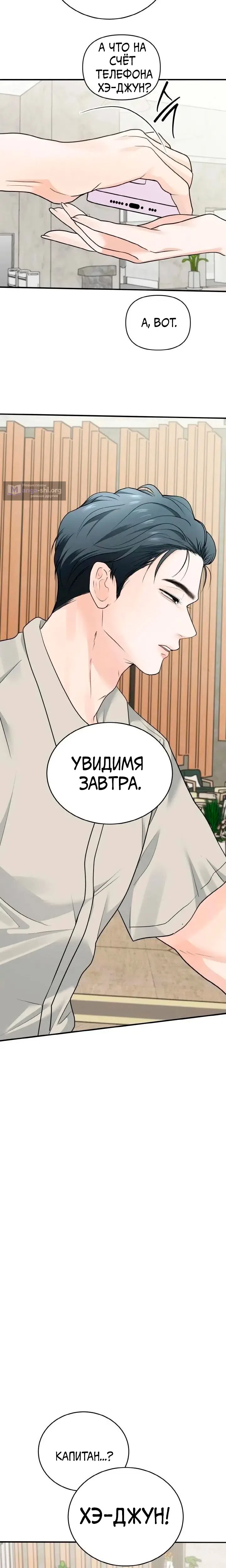 Страница 29 главы 3 манги Муж моей подруги / My Friend’s Husband