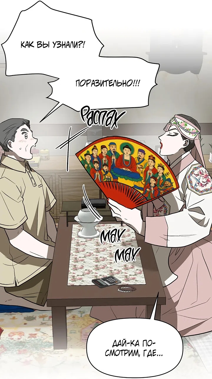 Страница 29 главы 22 манги Можно поймать русала на удочку? / Can You Catch Mermaids with a Fishing Rod?