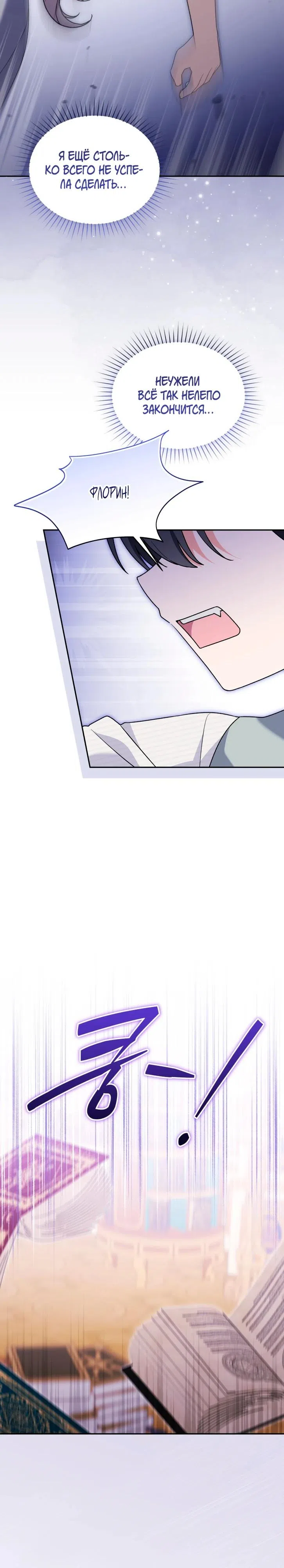 Страница 29 главы 42 манги Невестка злодея – прирождённая властительница / The Villain's Daughter-in-Law Is a Power Player