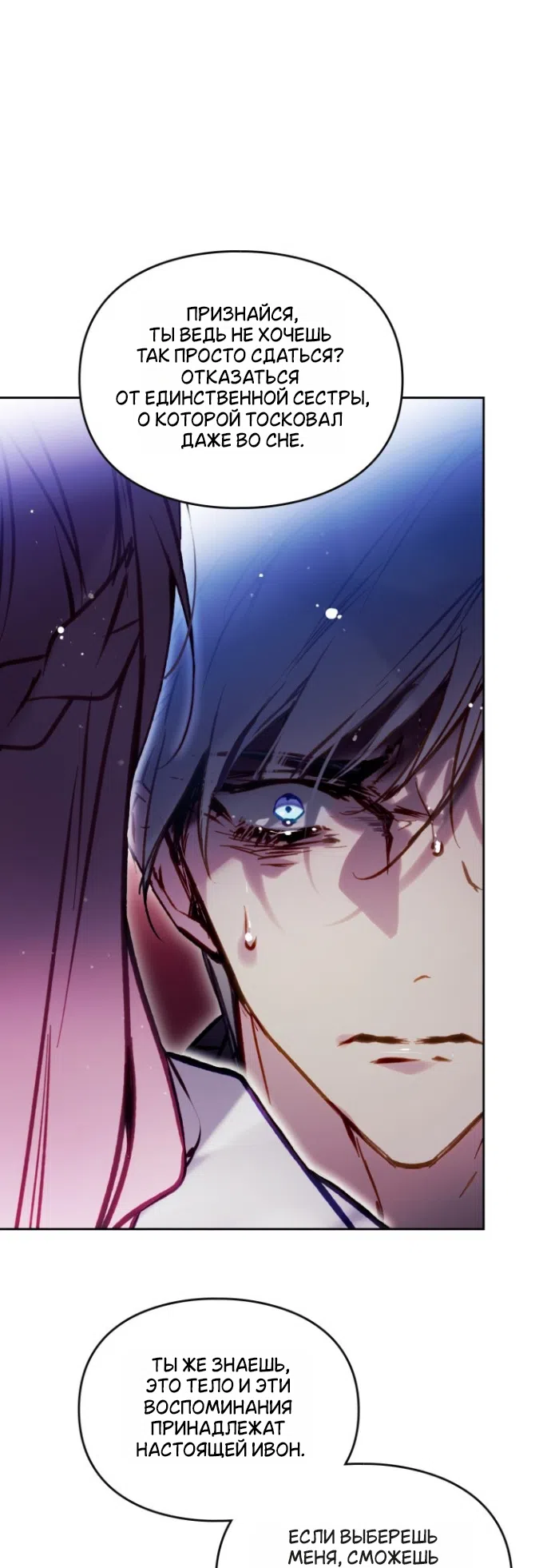 Страница 29 главы 202 манги Смерть — единственный конец для злодейки / Villains Are Destined to Die