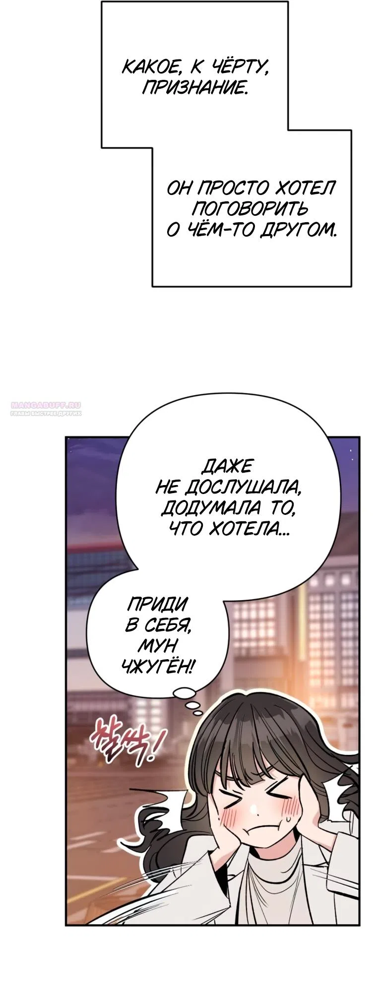 Страница 29 главы 16 манги Встречайся, не то умрешь / If You Can't Date, You Die!