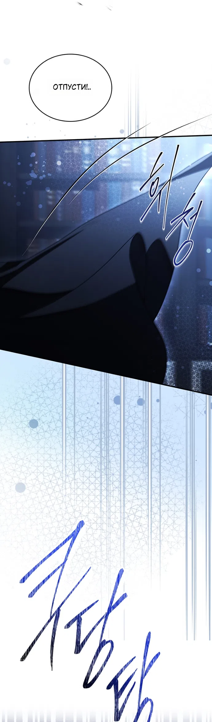 Страница 29 главы 27 манги Я лишу тебя короны / The Crown I Will Seize