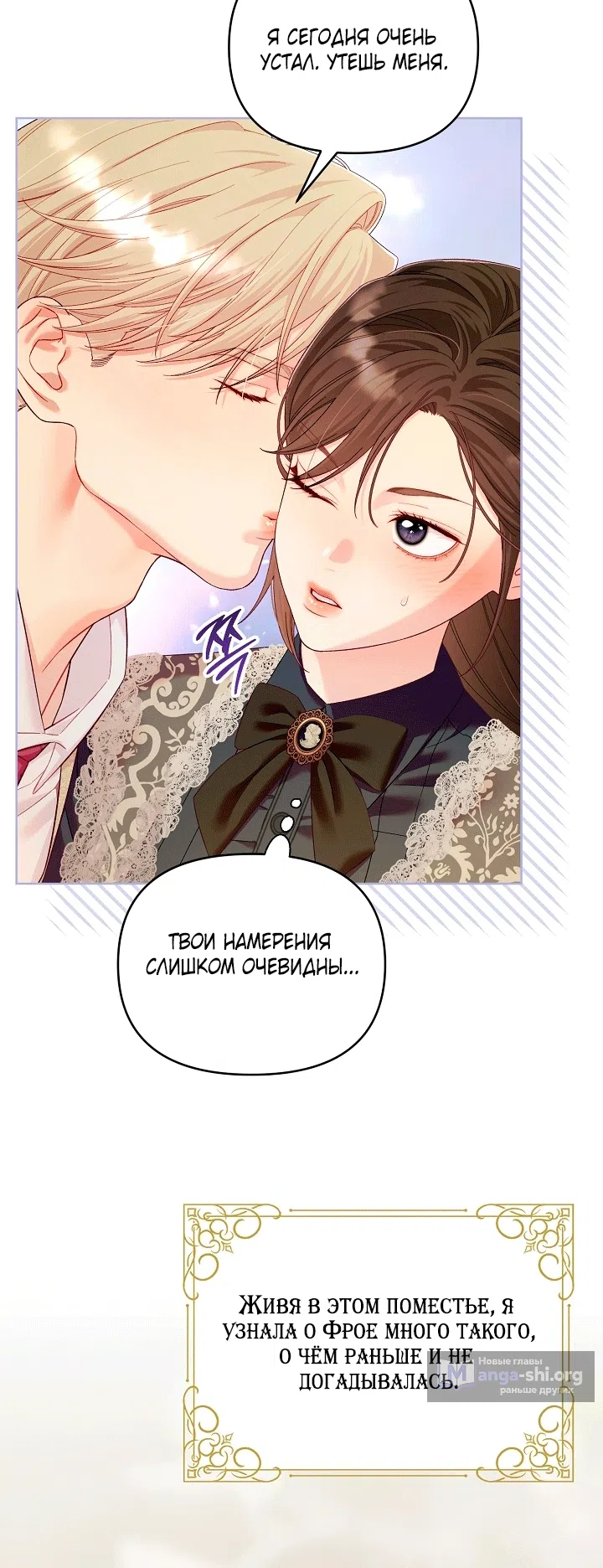 Страница 29 главы 24 манги Клетка коллекционера / Collector's Cage