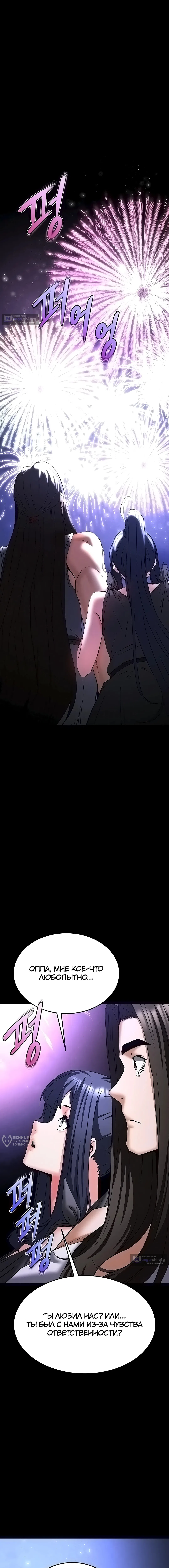 Страница 29 главы 73 манги Отброс человечества / Human Scum