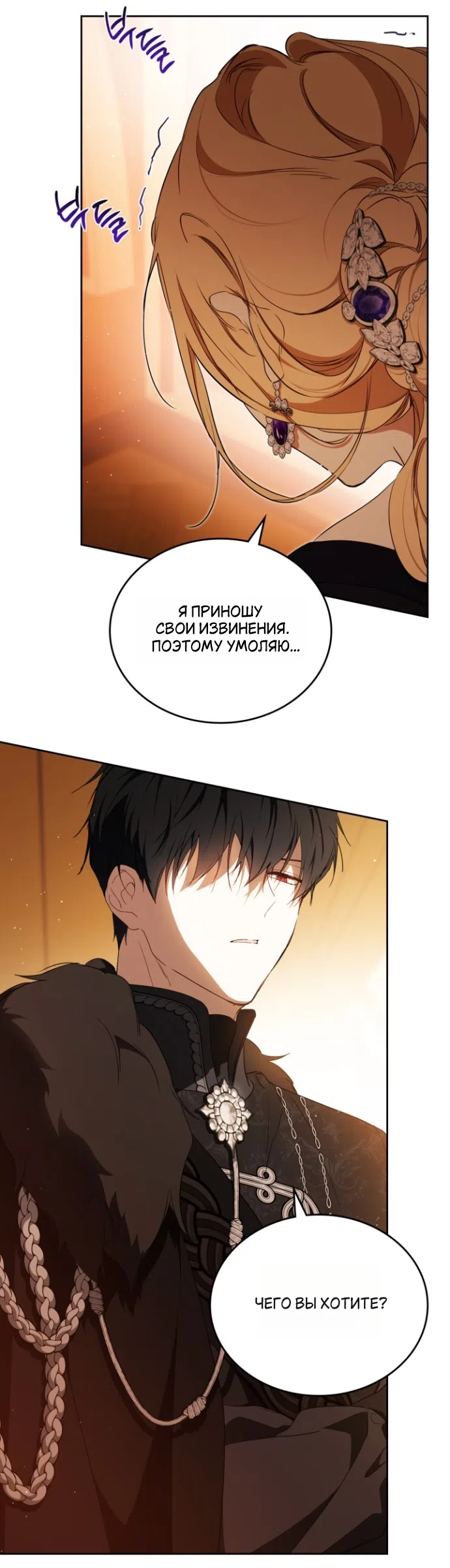 Страница 29 главы 208 манги Я стану хозяйкой этой жизни / I Shall Master This Family