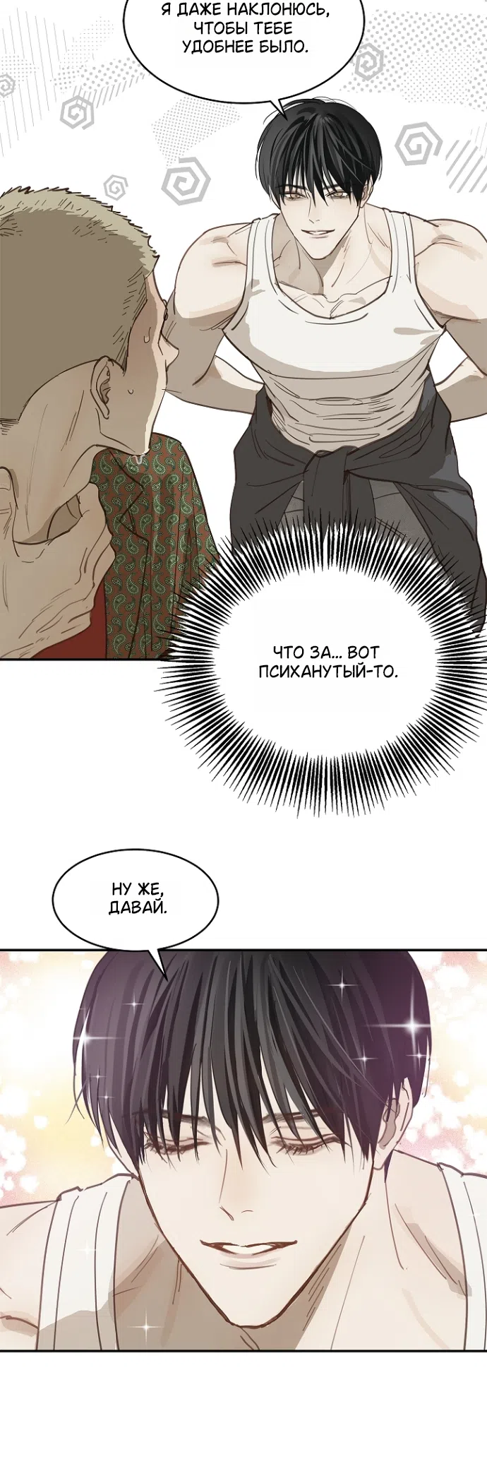 Страница 29 главы 40 манги Цветы - лишь приманка / The flower is just bait