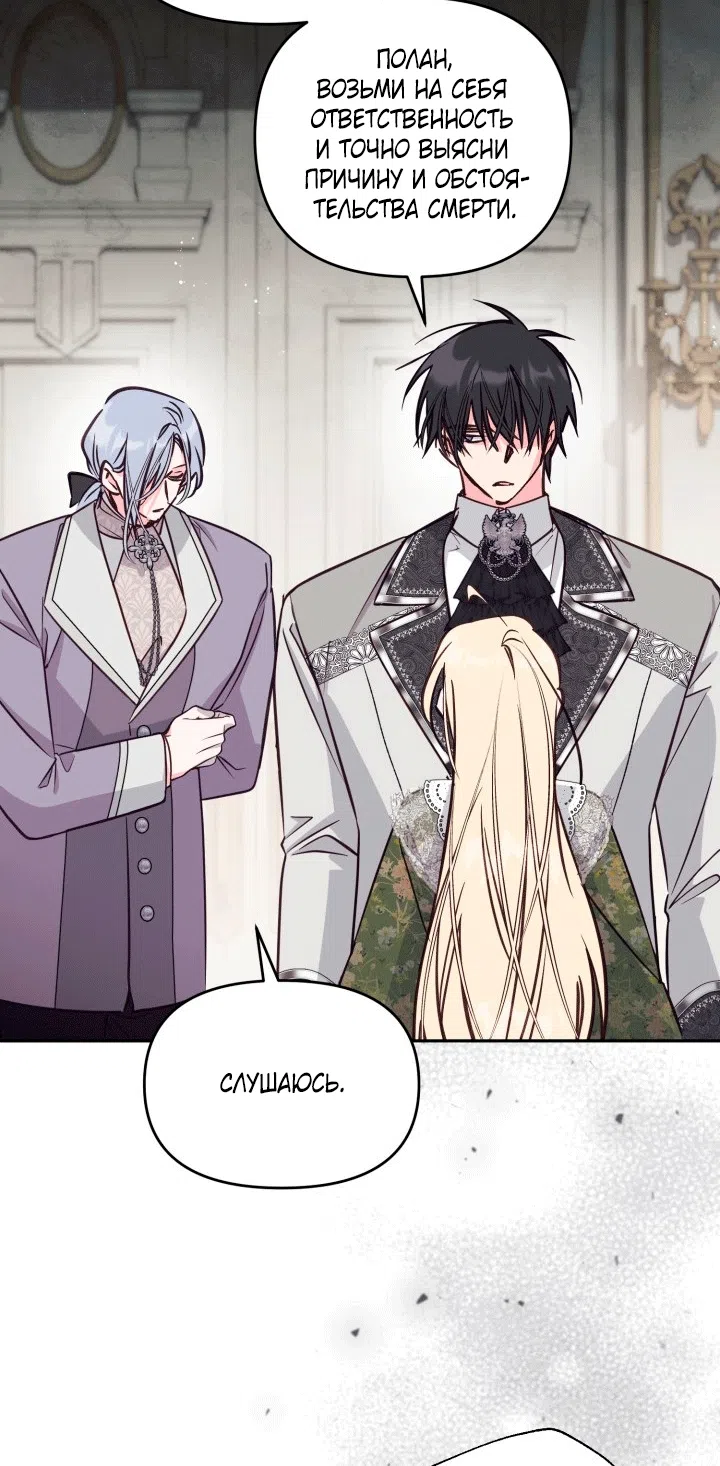 Страница 29 главы 104 манги Здесь нет места фальшивкам / Philomel the Fake