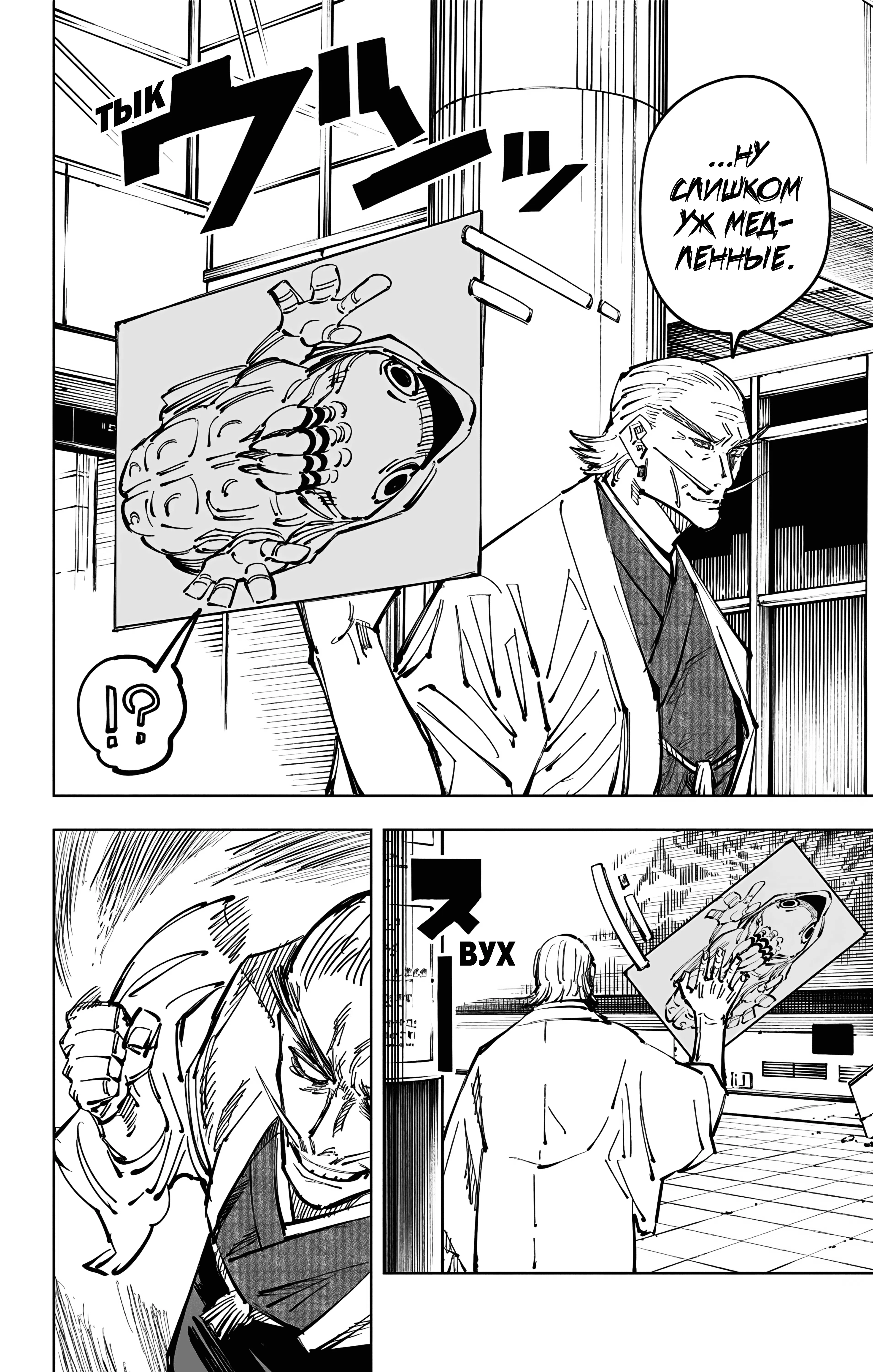 Страница 13 главы 106 манги Магическая битва / Jujutsu Kaisen