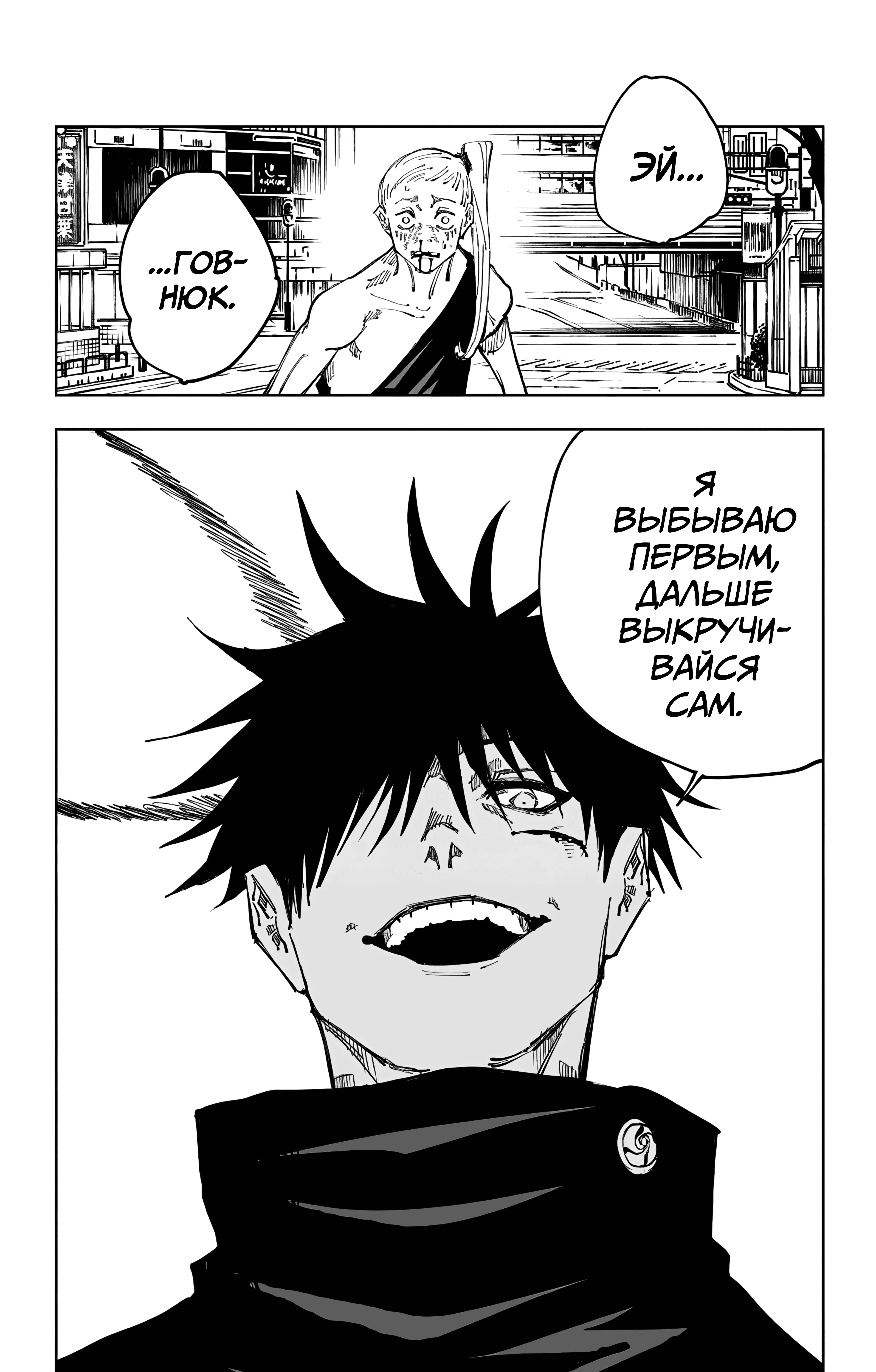 Страница 12 главы 117 манги Магическая битва / Jujutsu Kaisen