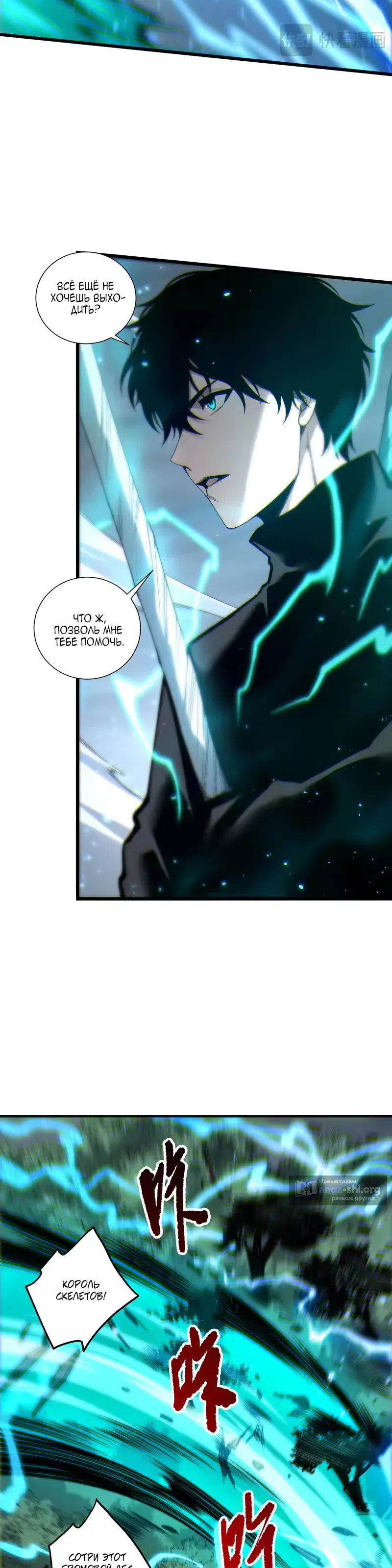 Страница 12 главы 265 манги Некромант — я катастрофа / Necromancer! I Am a Disaster