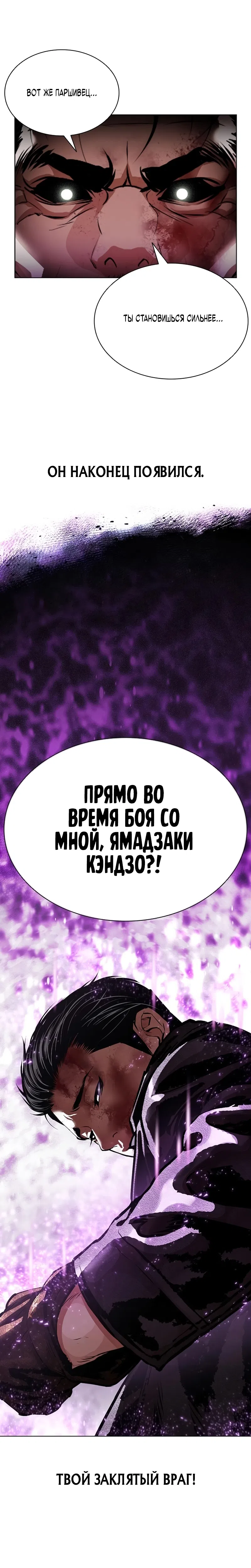 Страница 12 главы 617 манги Лукизм / Lookism