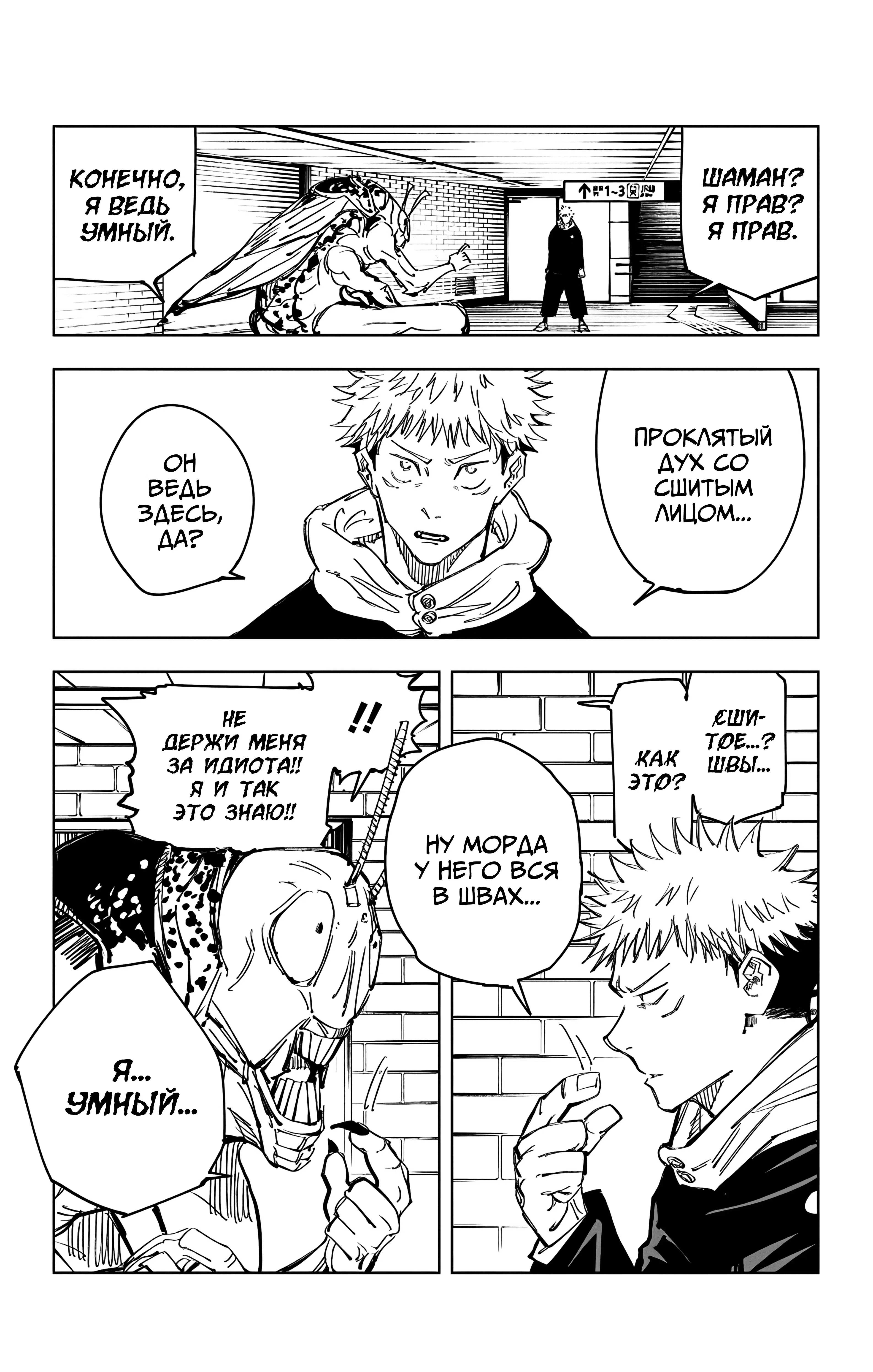 Страница 13 главы 86 манги Магическая битва / Jujutsu Kaisen