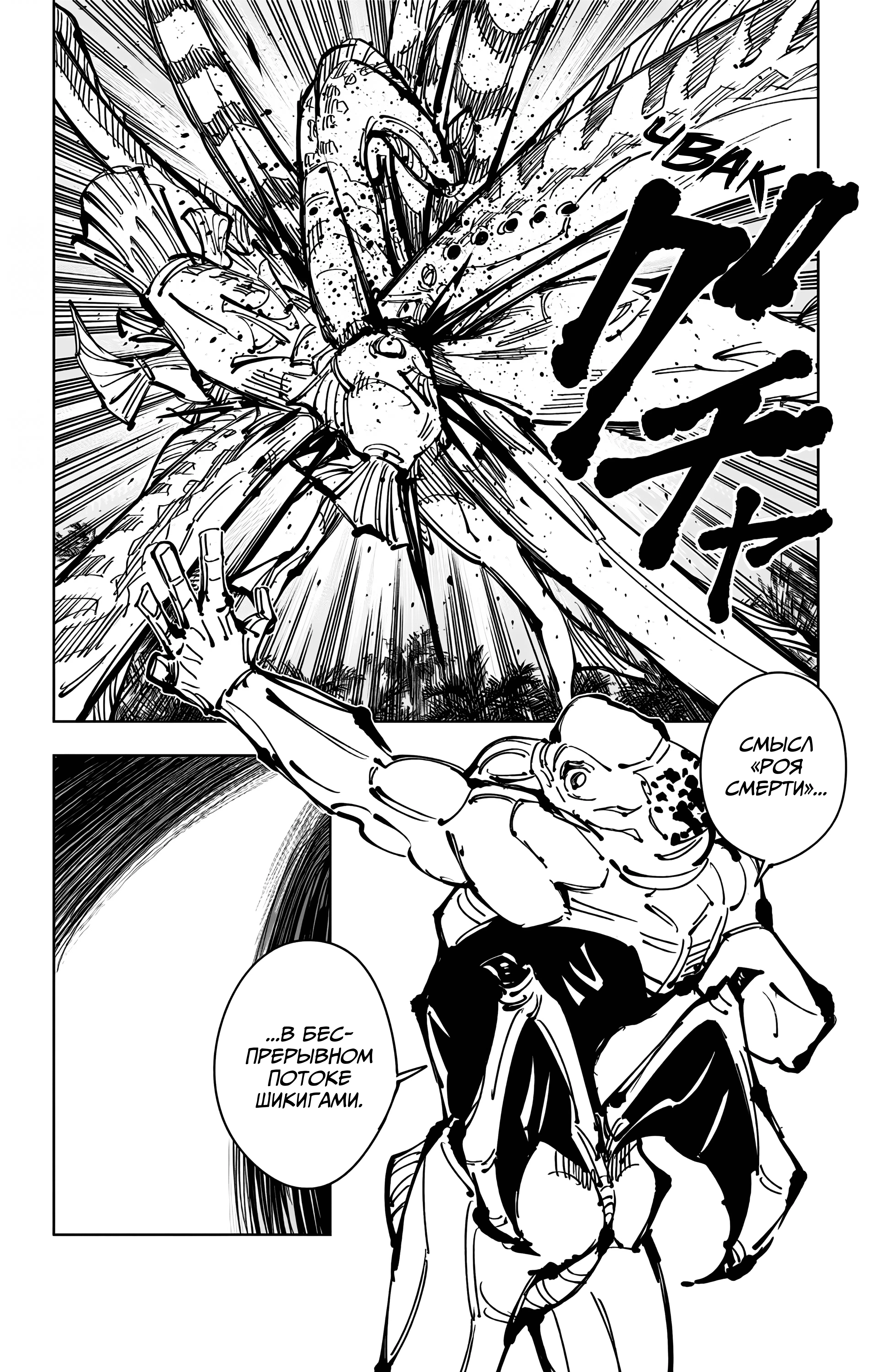 Страница 12 главы 108 манги Магическая битва / Jujutsu Kaisen