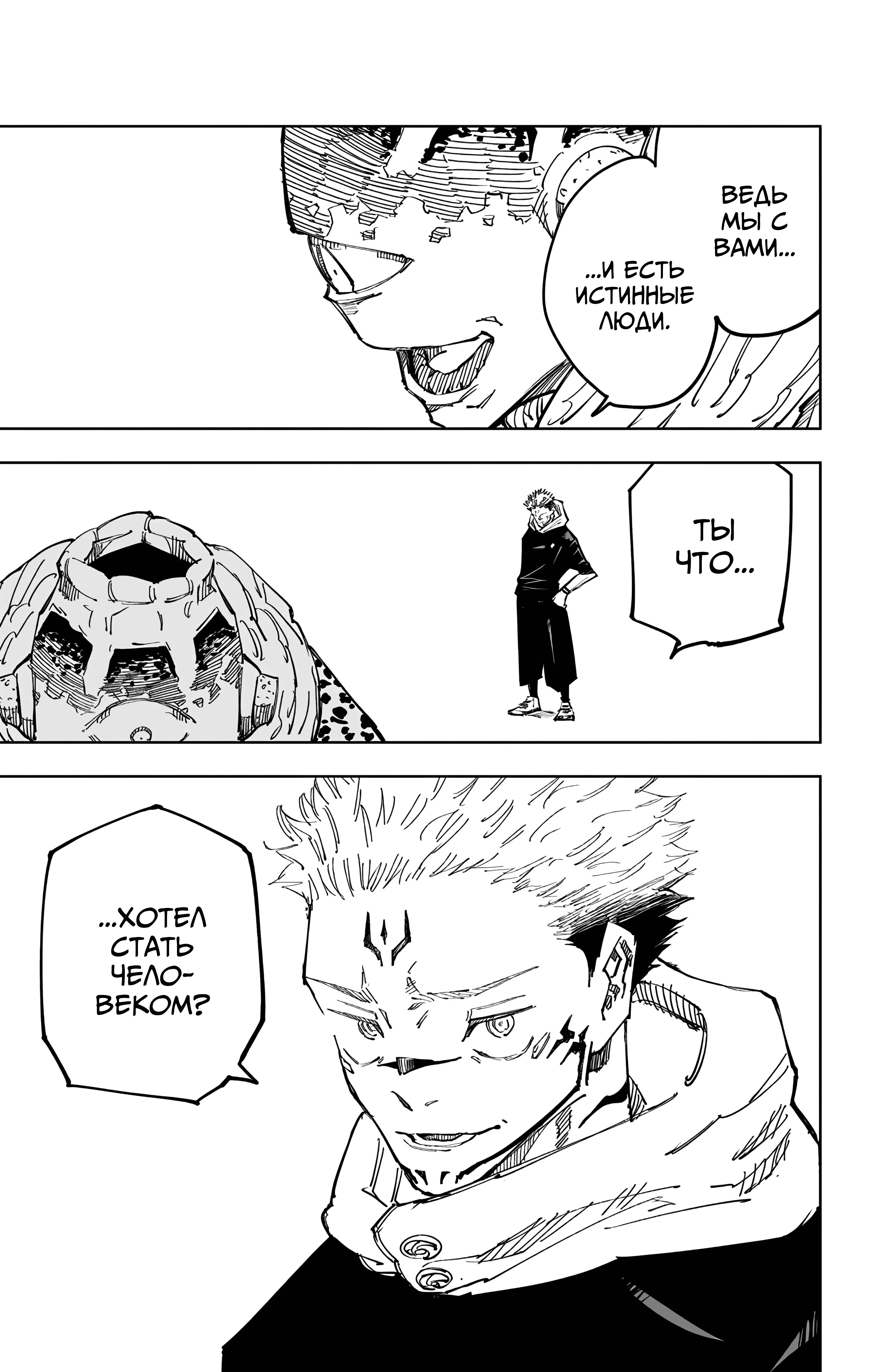 Страница 10 главы 116 манги Магическая битва / Jujutsu Kaisen