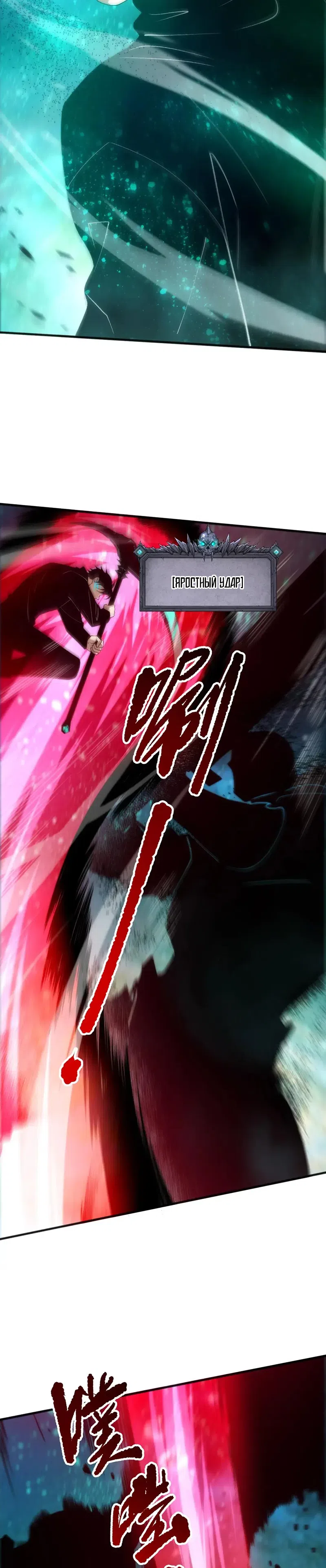 Страница 12 главы 267 манги Некромант — я катастрофа / Necromancer! I Am a Disaster