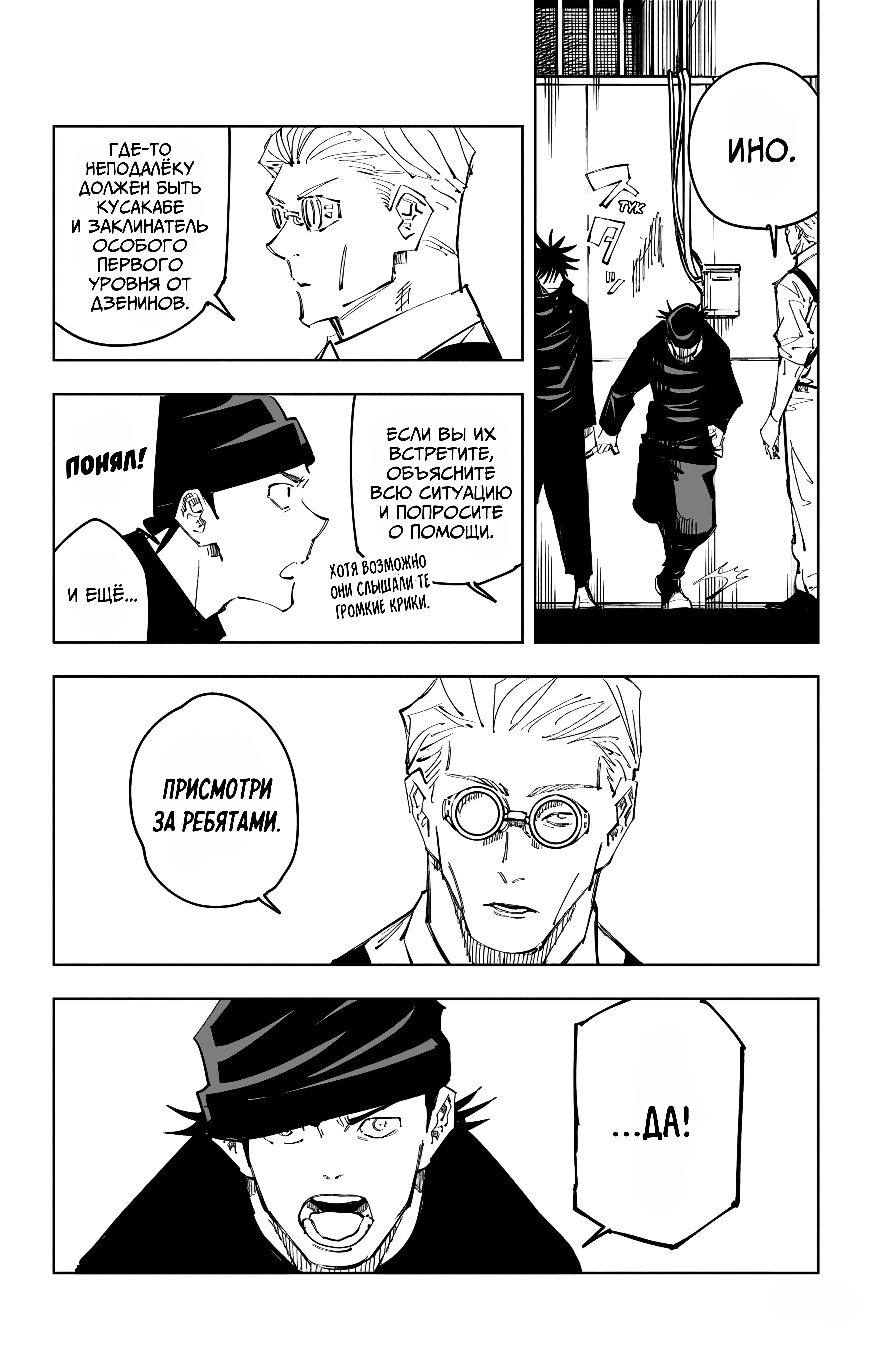 Страница 13 главы 93 манги Магическая битва / Jujutsu Kaisen