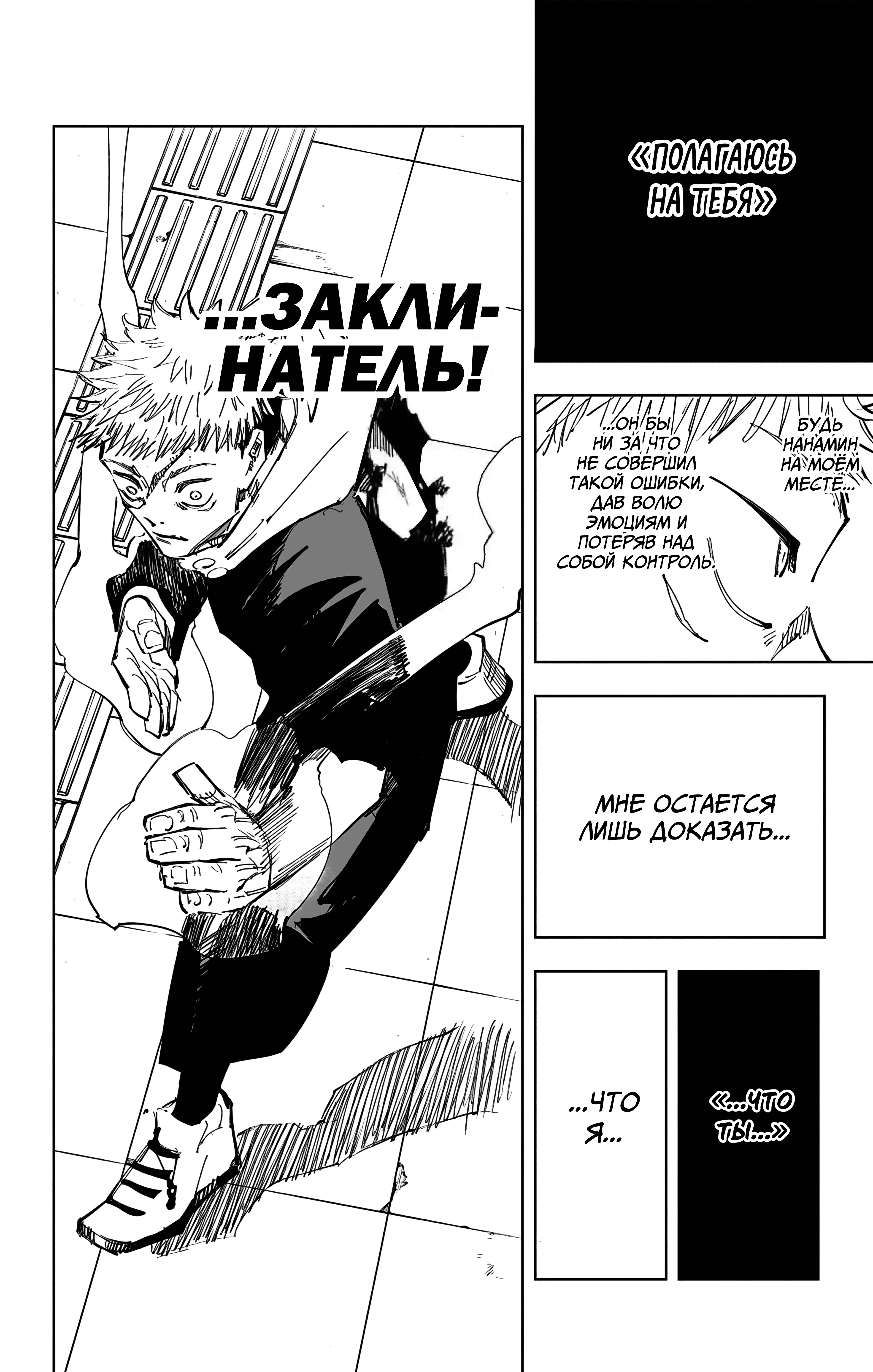 Страница 12 главы 121 манги Магическая битва / Jujutsu Kaisen