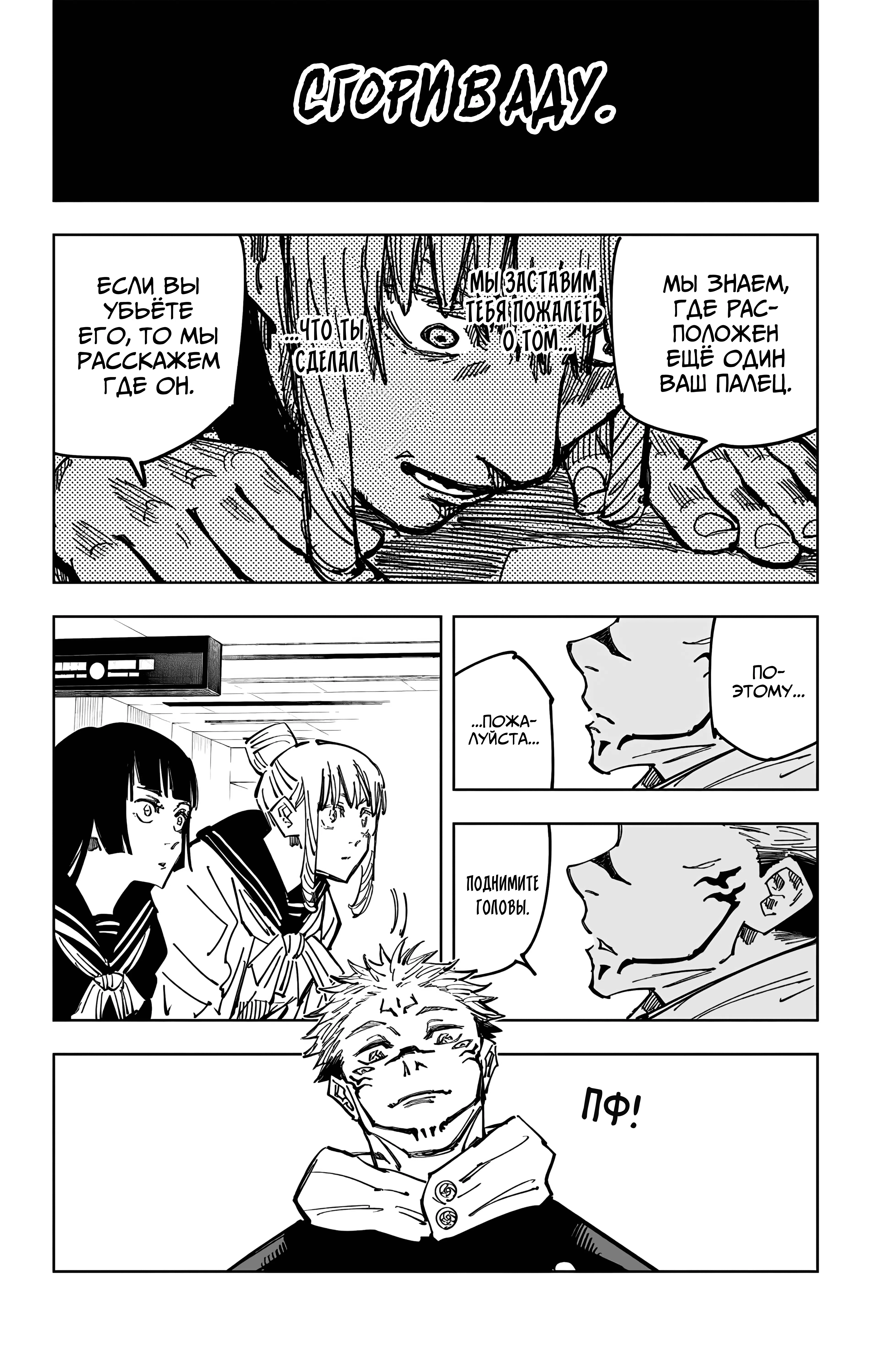 Страница 13 главы 112 манги Магическая битва / Jujutsu Kaisen