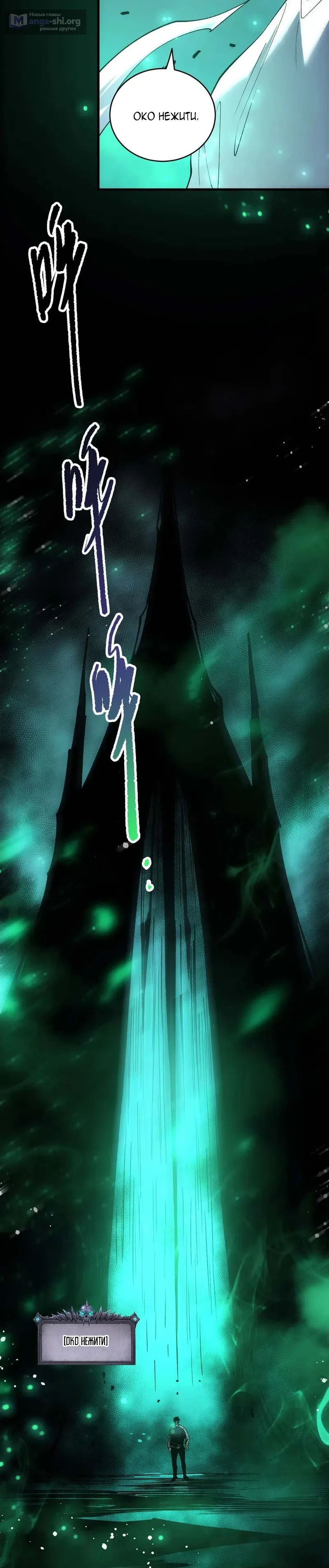 Страница 12 главы 261 манги Некромант — я катастрофа / Necromancer! I Am a Disaster