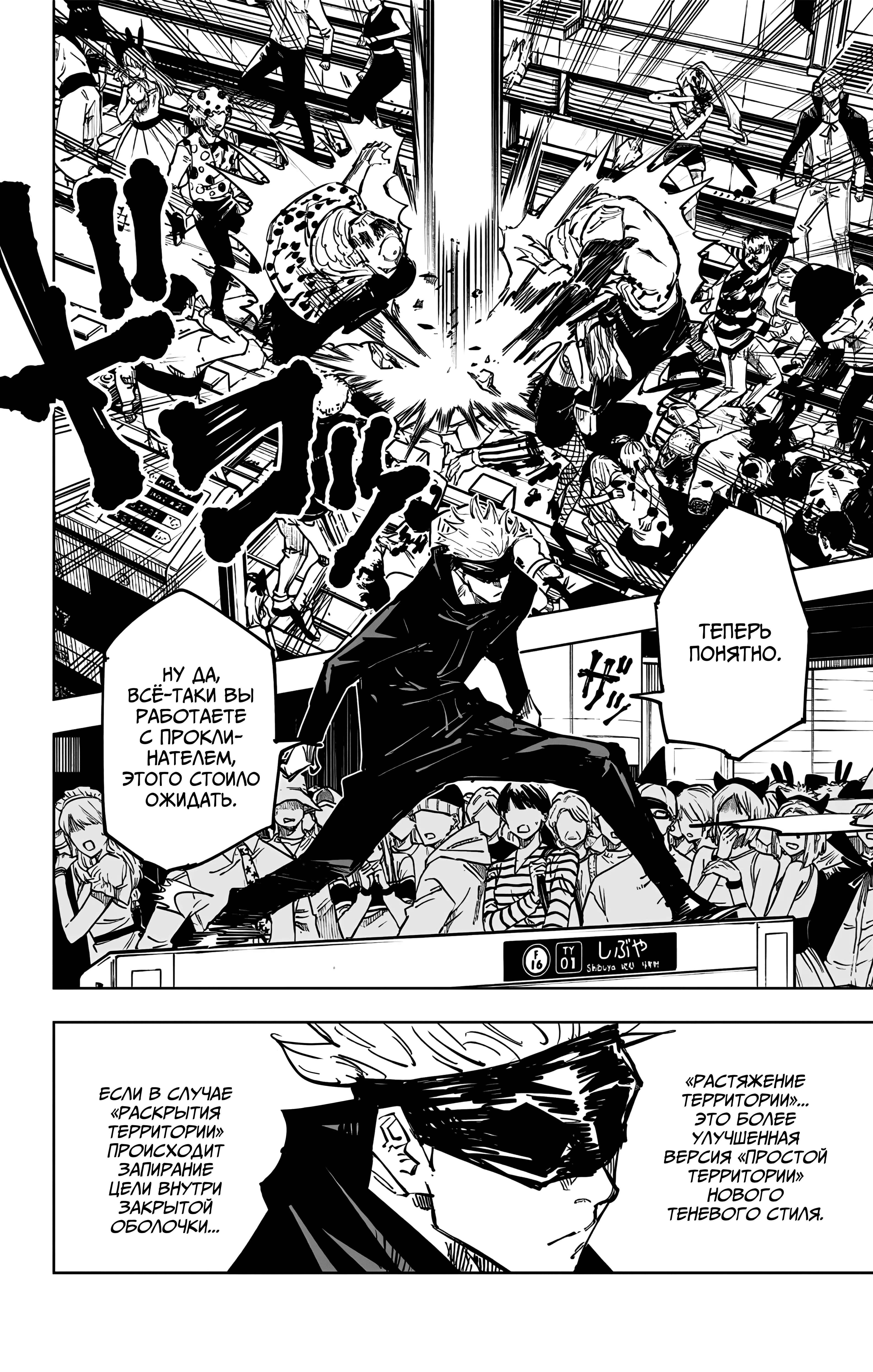 Страница 11 главы 84 манги Магическая битва / Jujutsu Kaisen