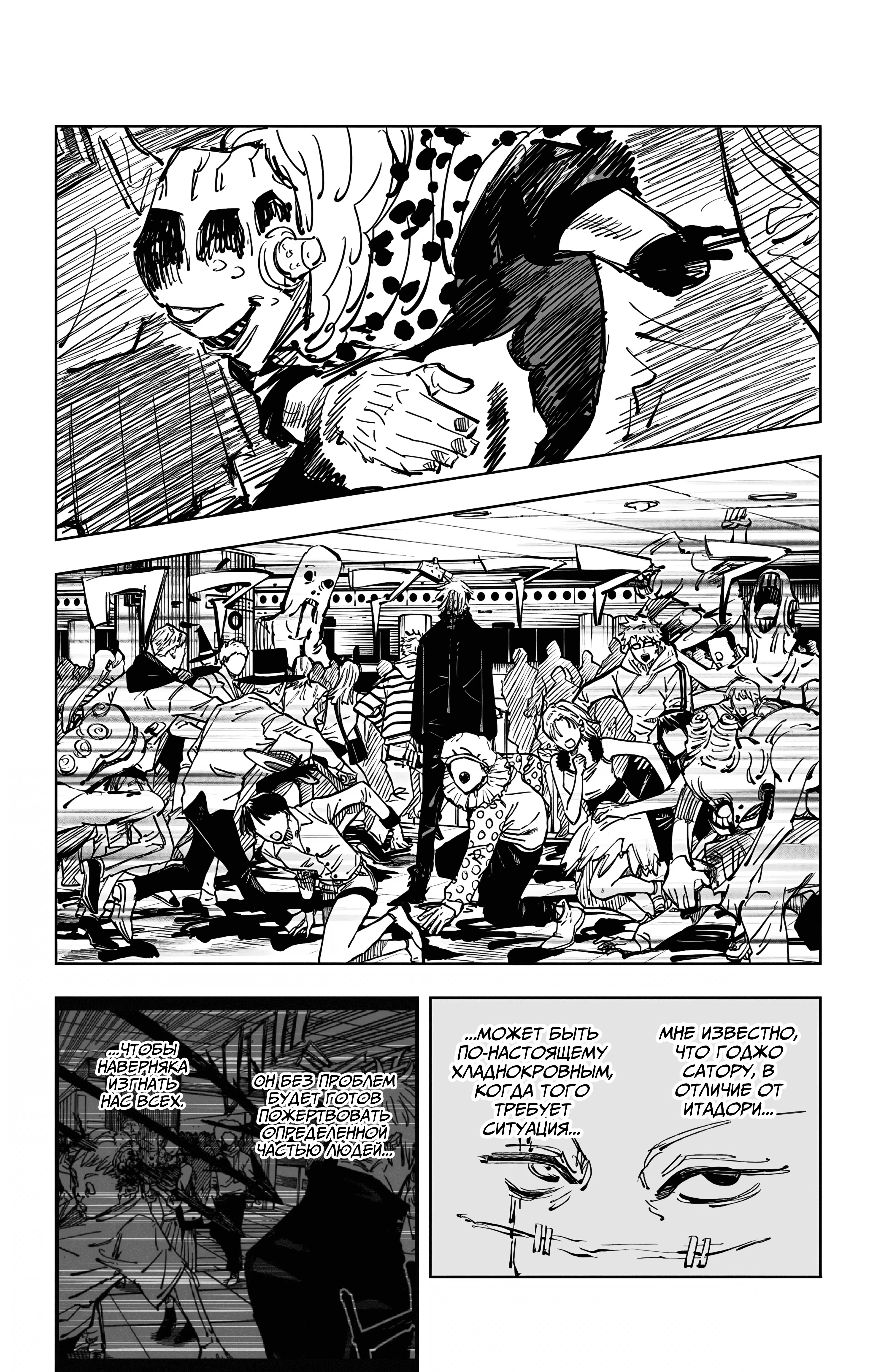 Страница 12 главы 89 манги Магическая битва / Jujutsu Kaisen