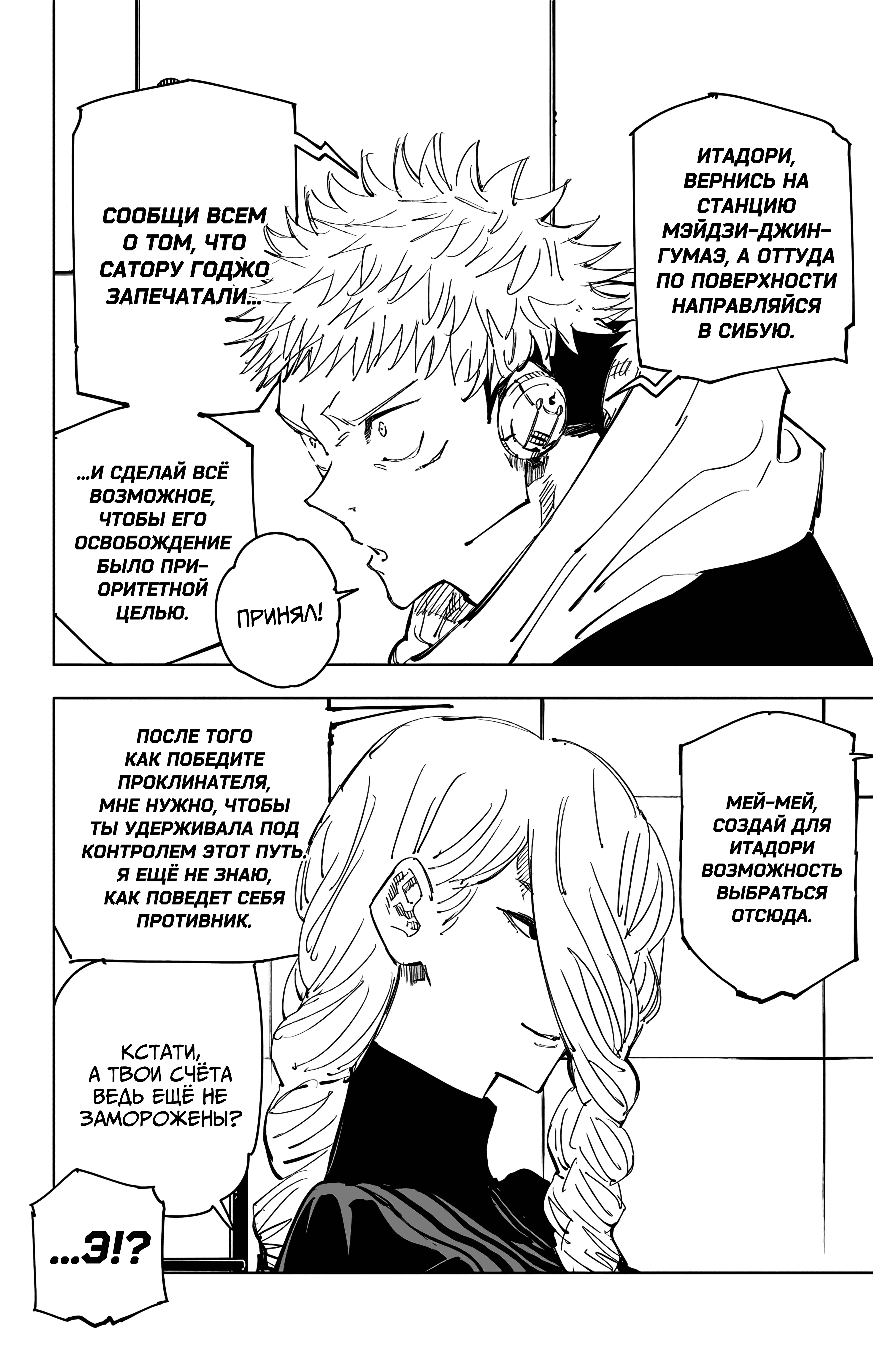 Страница 13 главы 91 манги Магическая битва / Jujutsu Kaisen