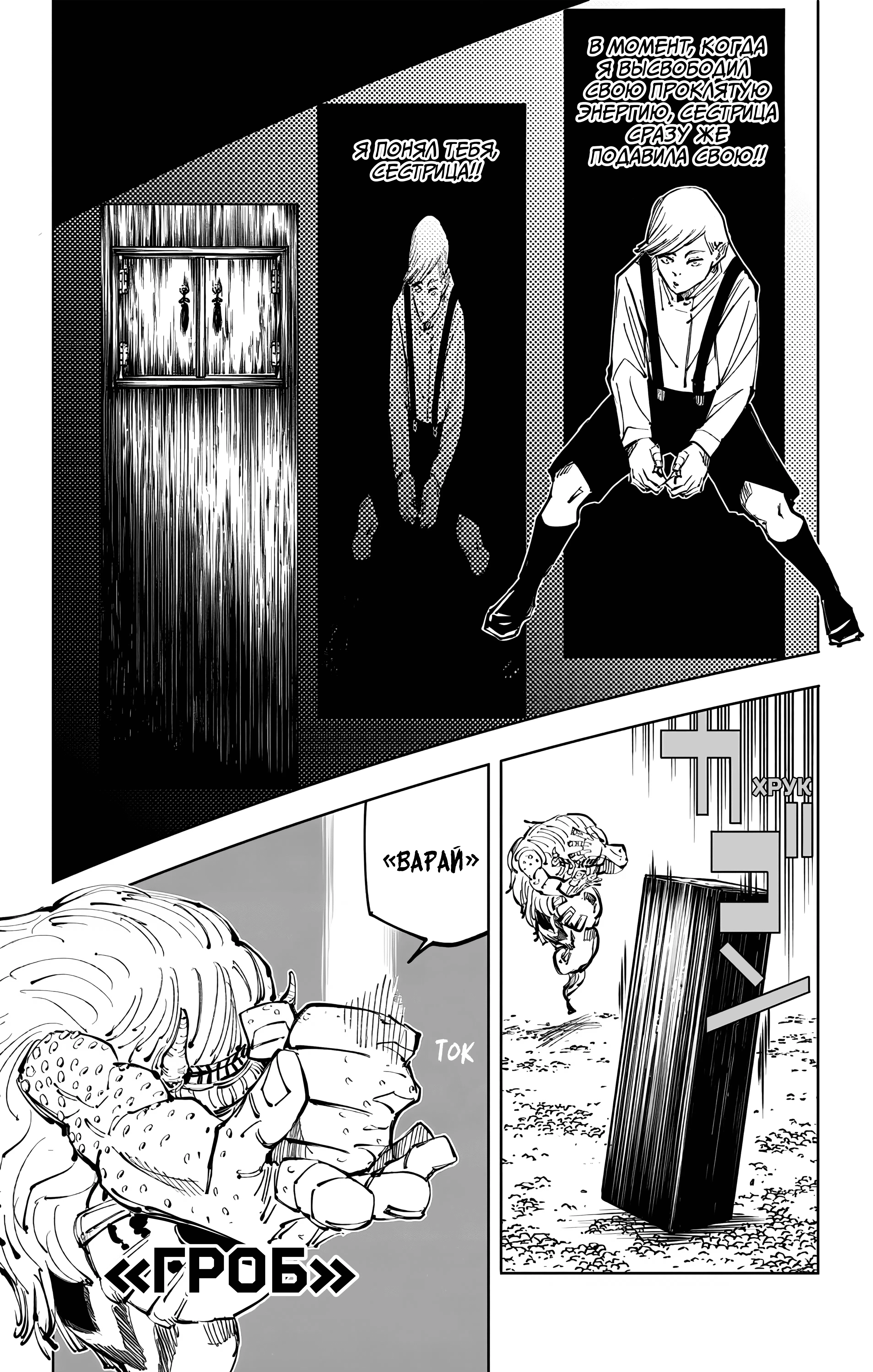 Страница 13 главы 102 манги Магическая битва / Jujutsu Kaisen