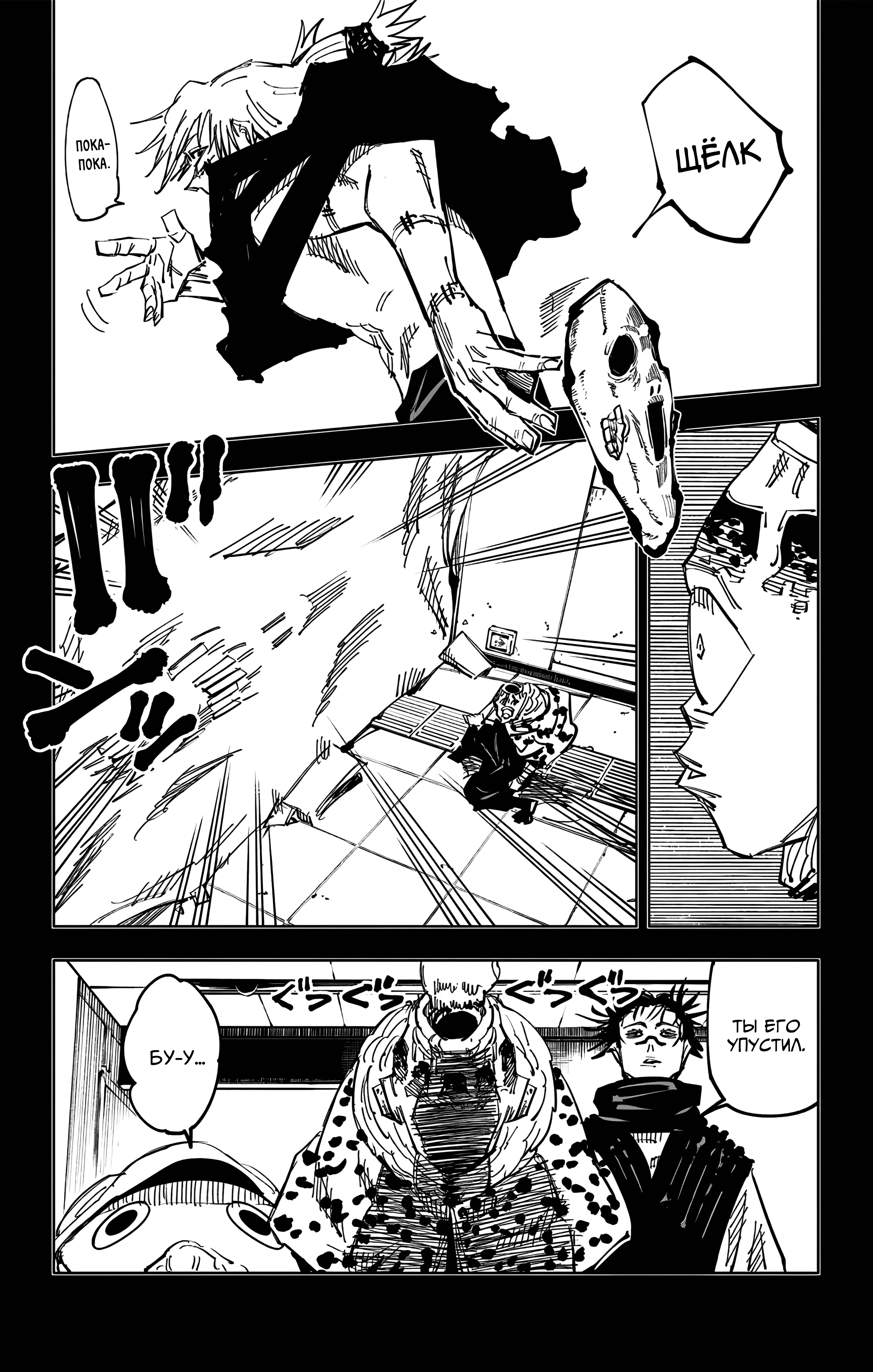 Страница 13 главы 122 манги Магическая битва / Jujutsu Kaisen