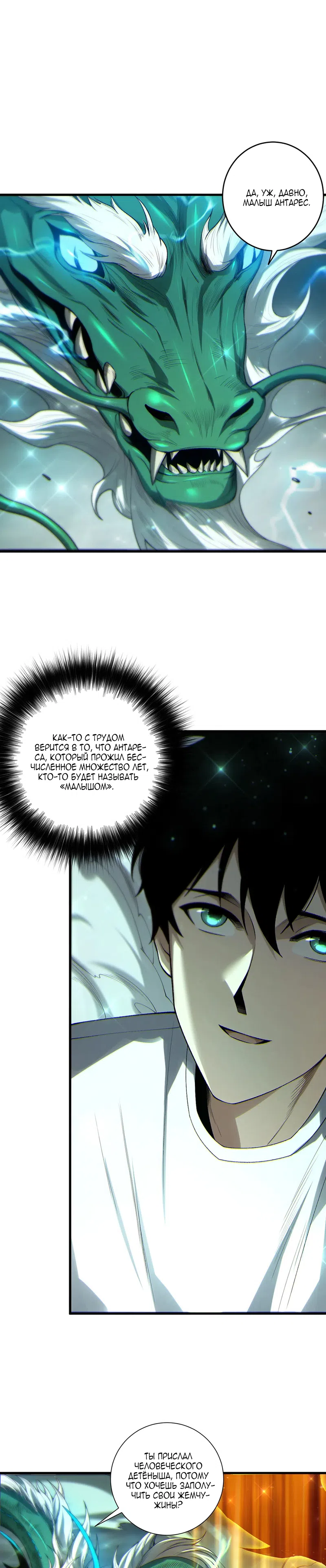 Страница 12 главы 260 манги Некромант — я катастрофа / Necromancer! I Am a Disaster