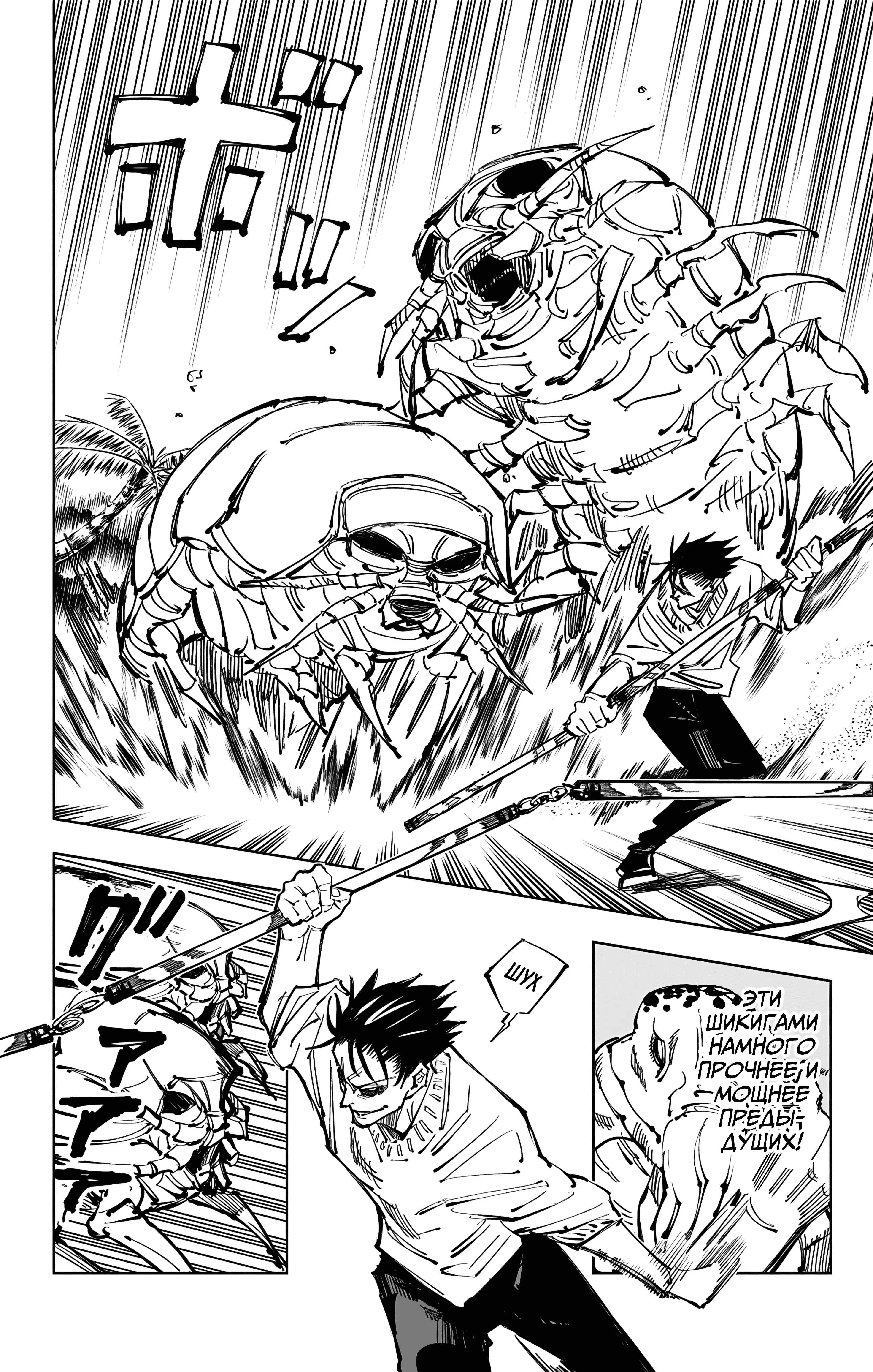 Страница 12 главы 110 манги Магическая битва / Jujutsu Kaisen