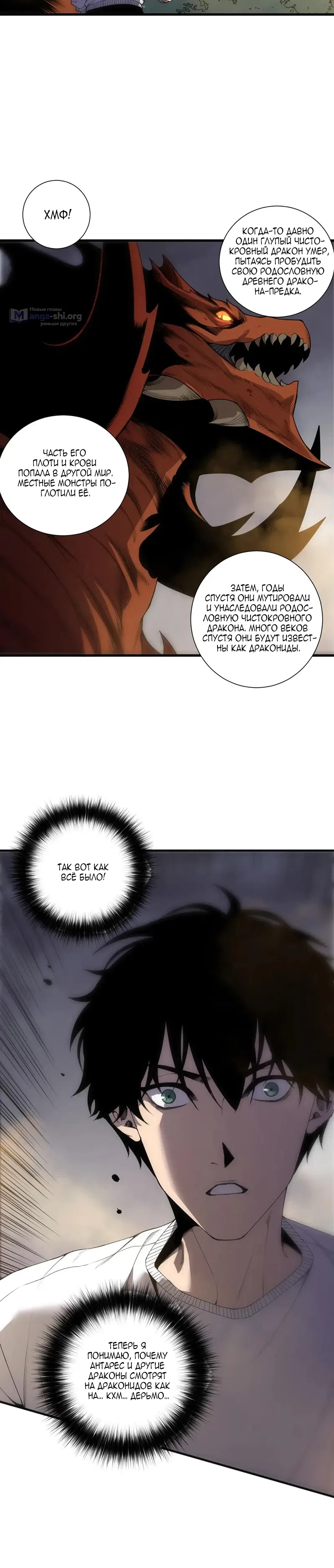 Страница 12 главы 262 манги Некромант — я катастрофа / Necromancer! I Am a Disaster