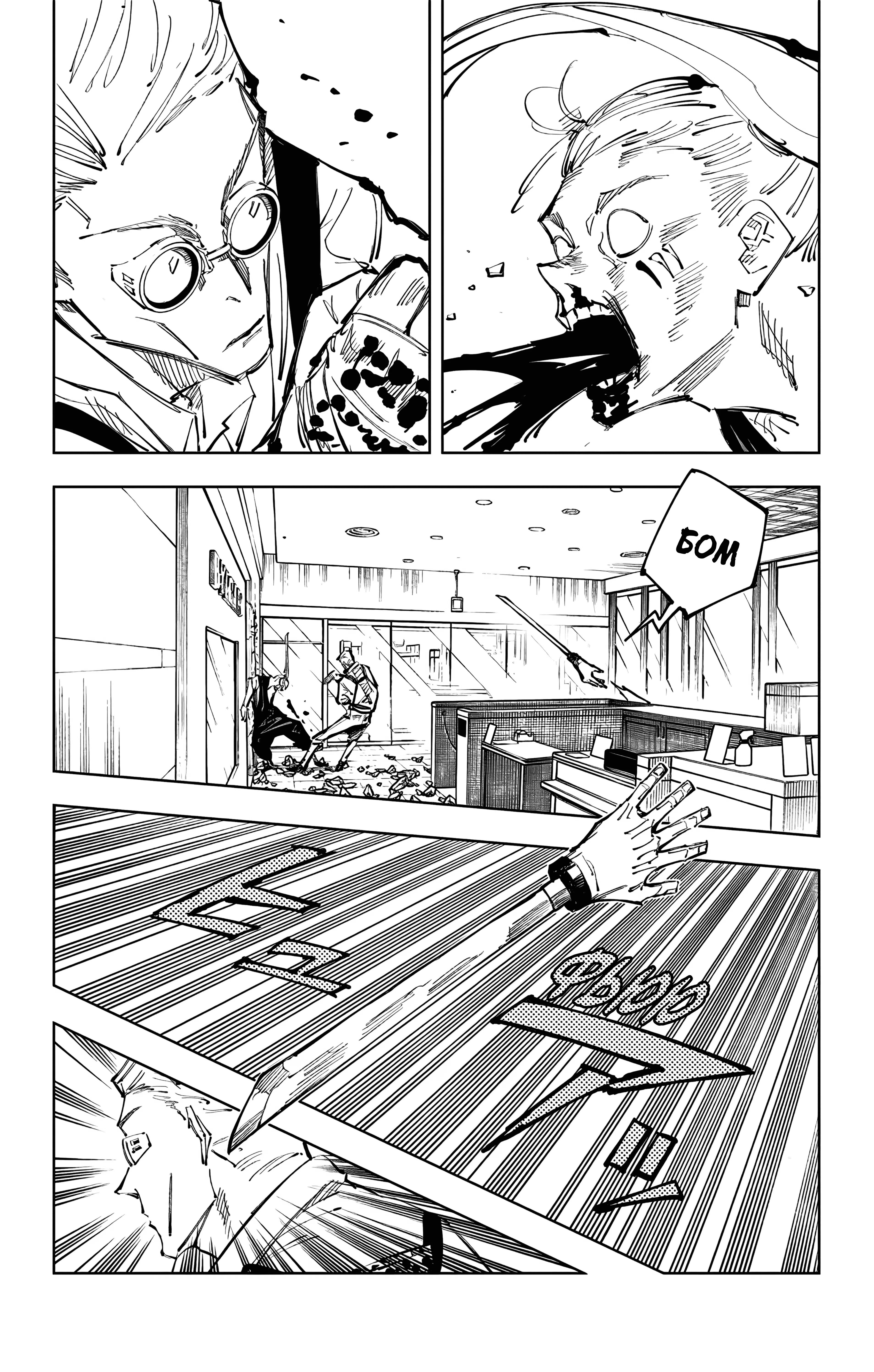 Страница 13 главы 100 манги Магическая битва / Jujutsu Kaisen