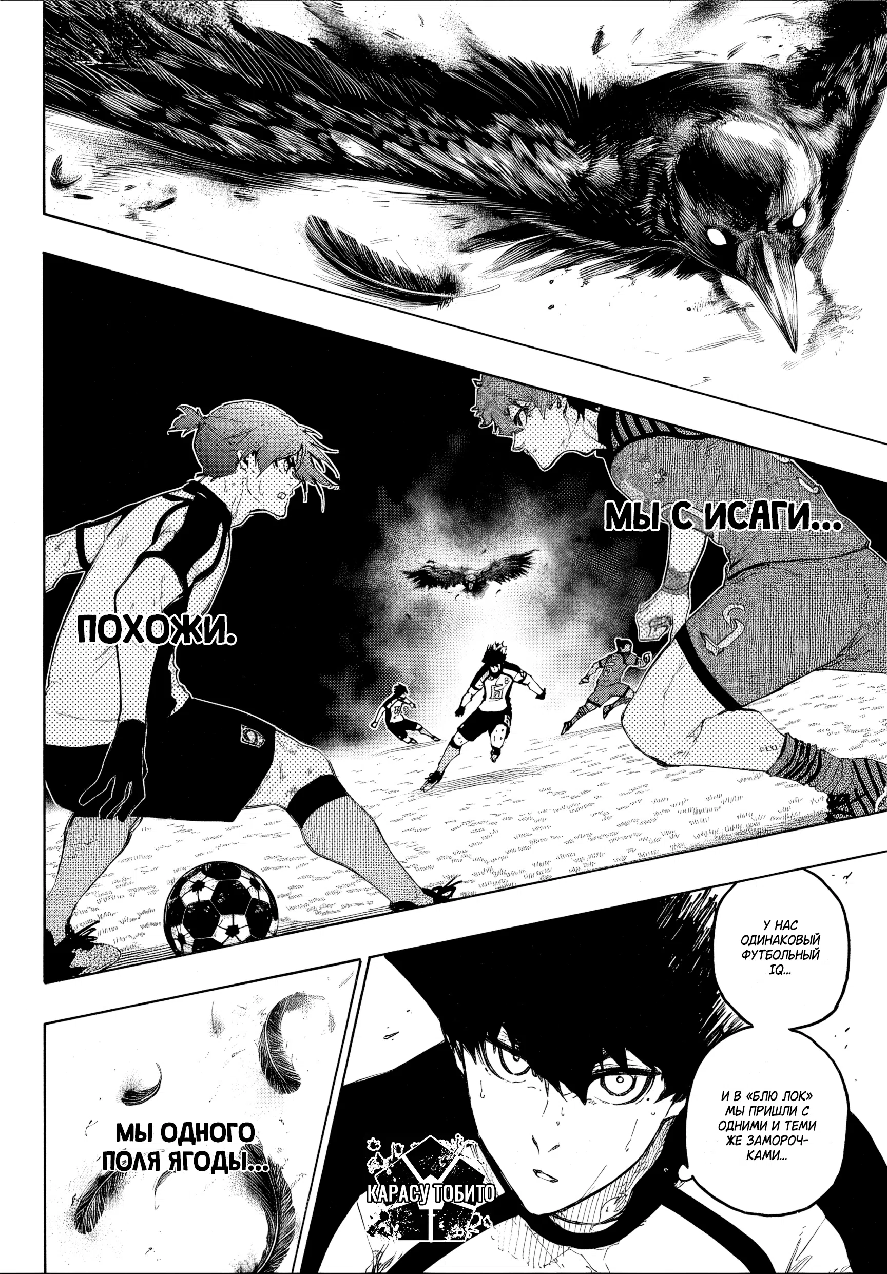 Страница 12 главы 341 манги Синяя тюрьма: Блю лок / Blue lock