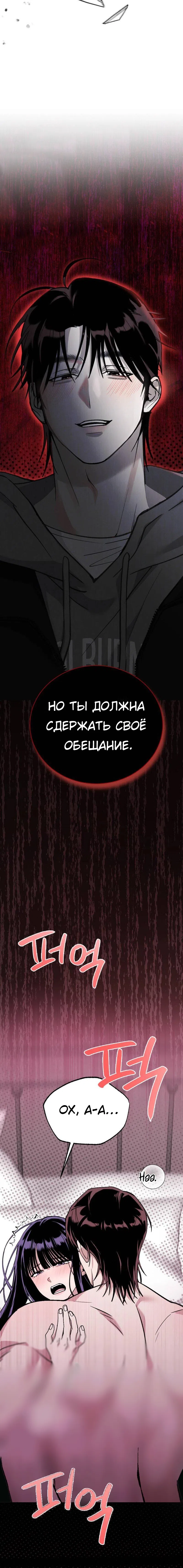 Страница 12 главы 1 манги Идеальный план