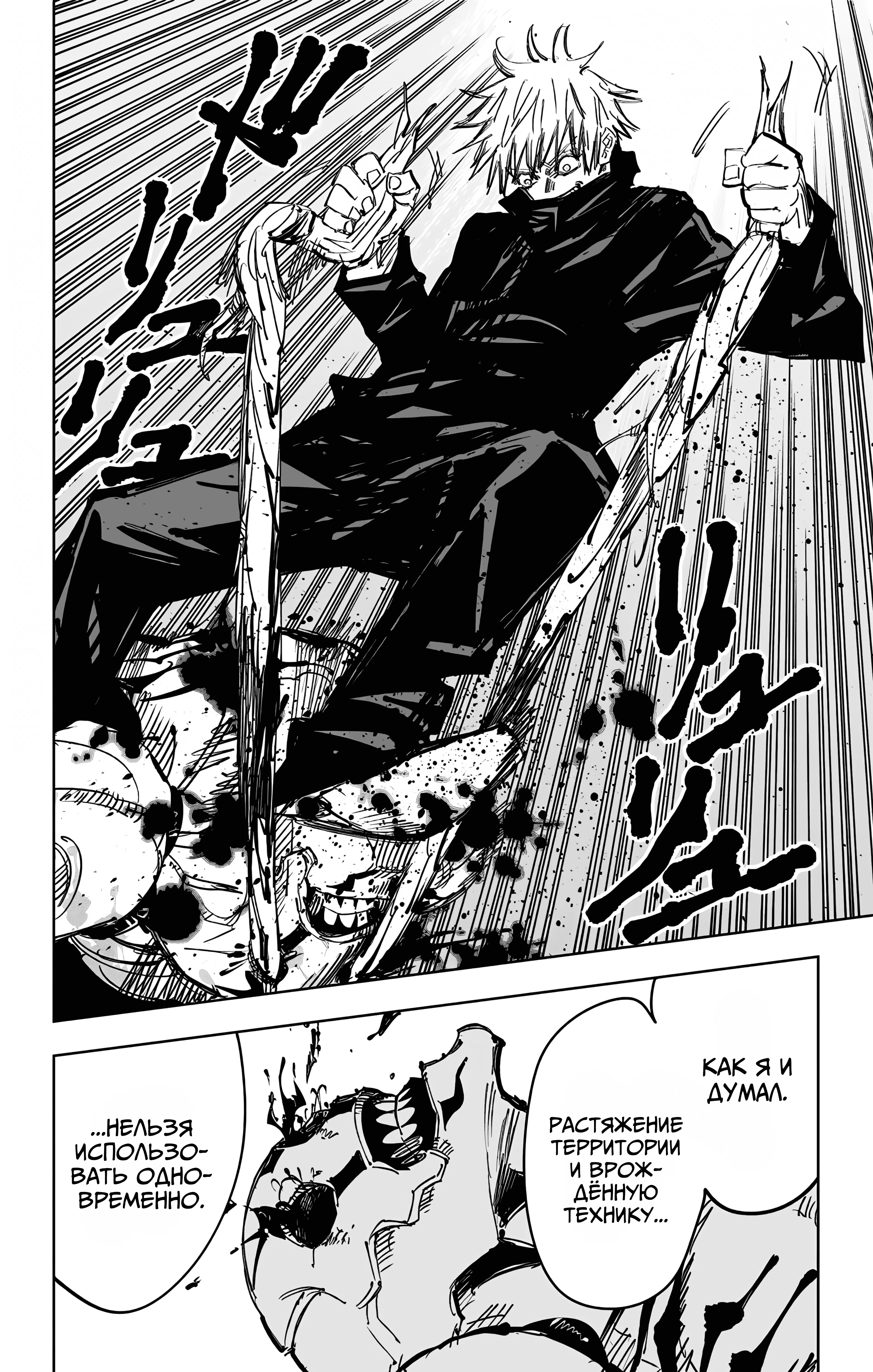 Страница 12 главы 85 манги Магическая битва / Jujutsu Kaisen