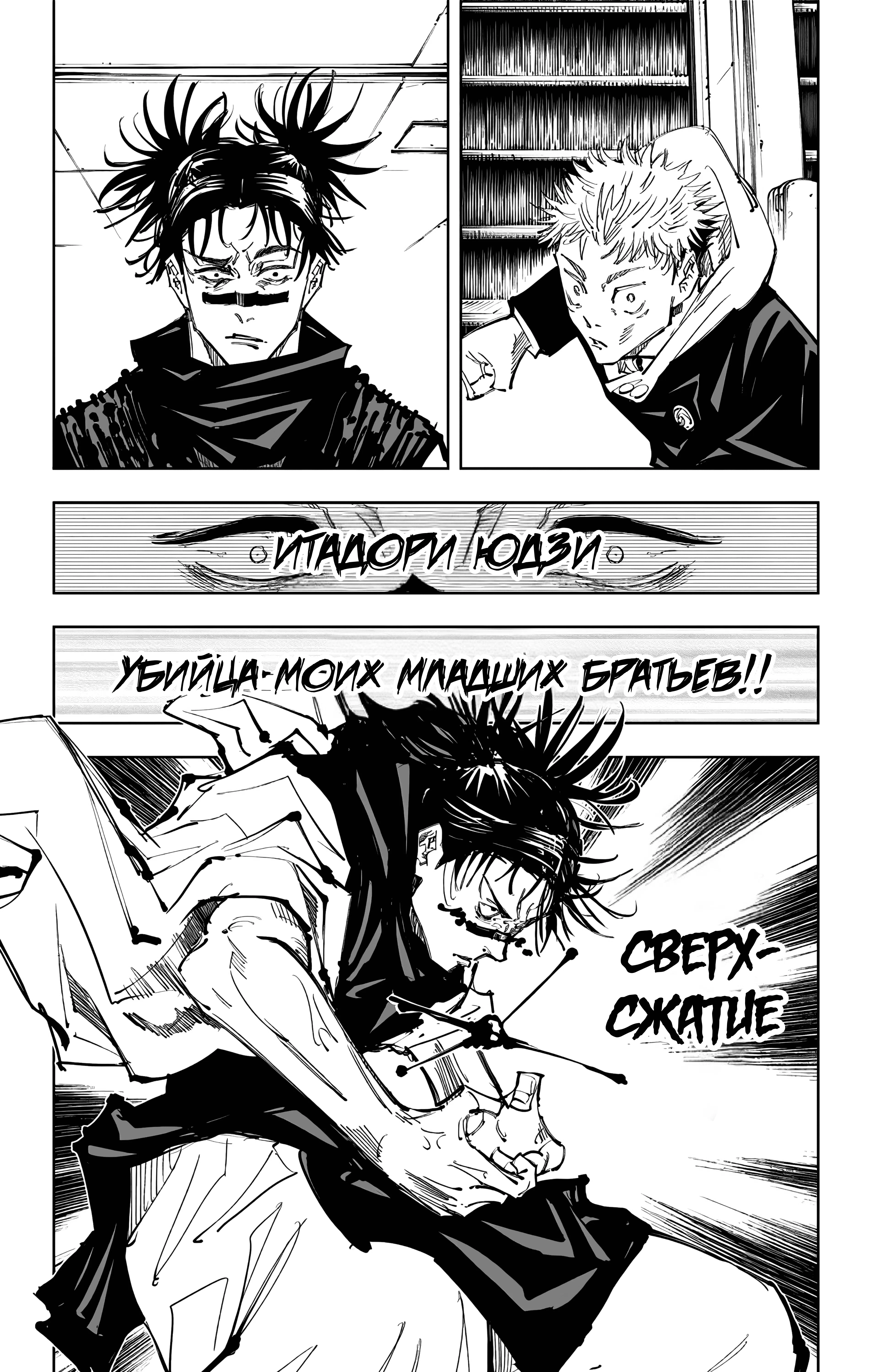 Страница 12 главы 101 манги Магическая битва / Jujutsu Kaisen