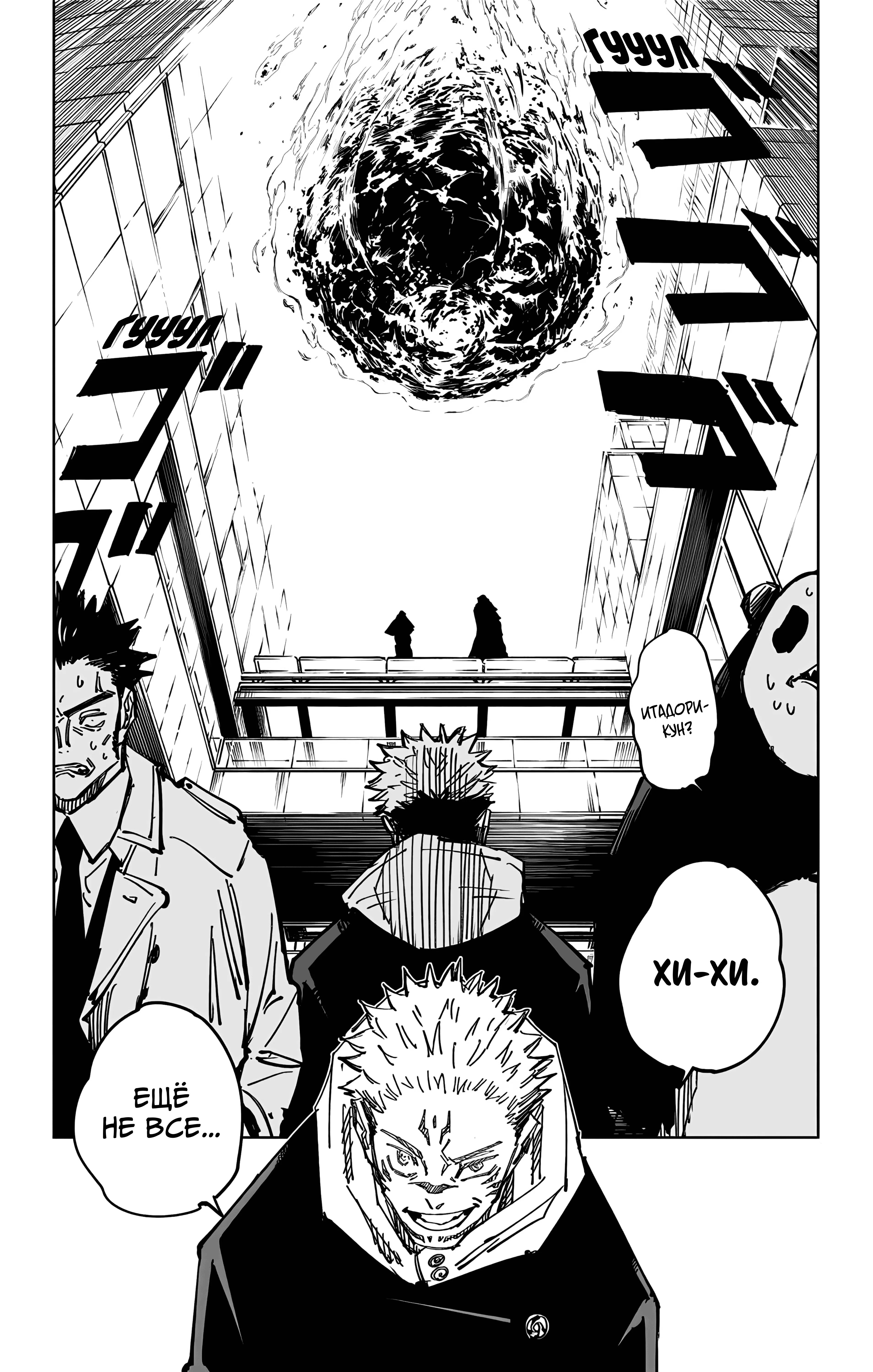 Страница 13 главы 115 манги Магическая битва / Jujutsu Kaisen