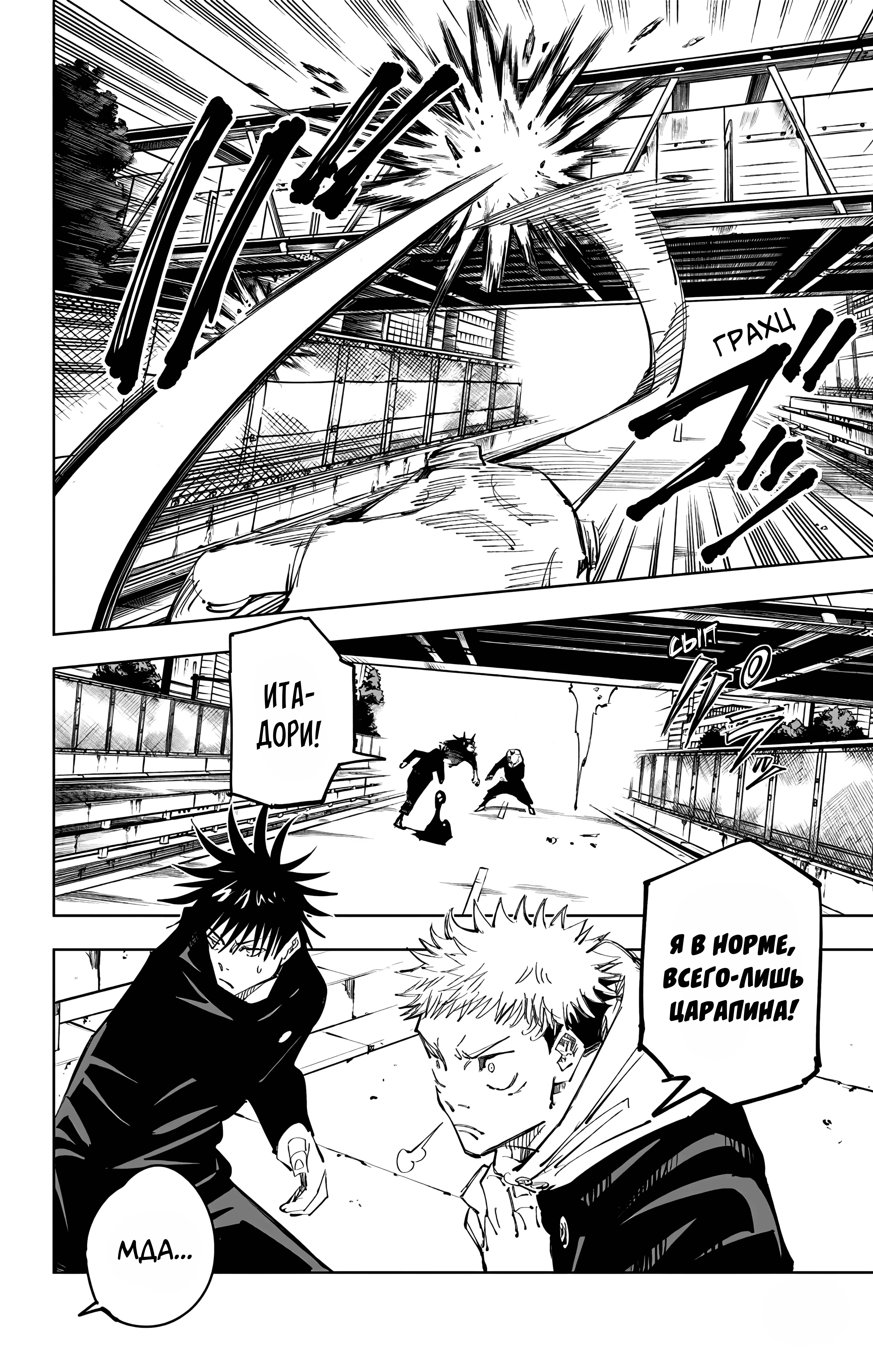 Страница 13 главы 95 манги Магическая битва / Jujutsu Kaisen