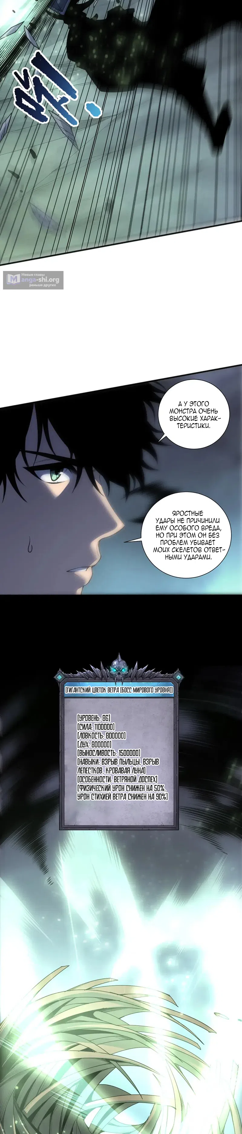 Страница 12 главы 263 манги Некромант — я катастрофа / Necromancer! I Am a Disaster