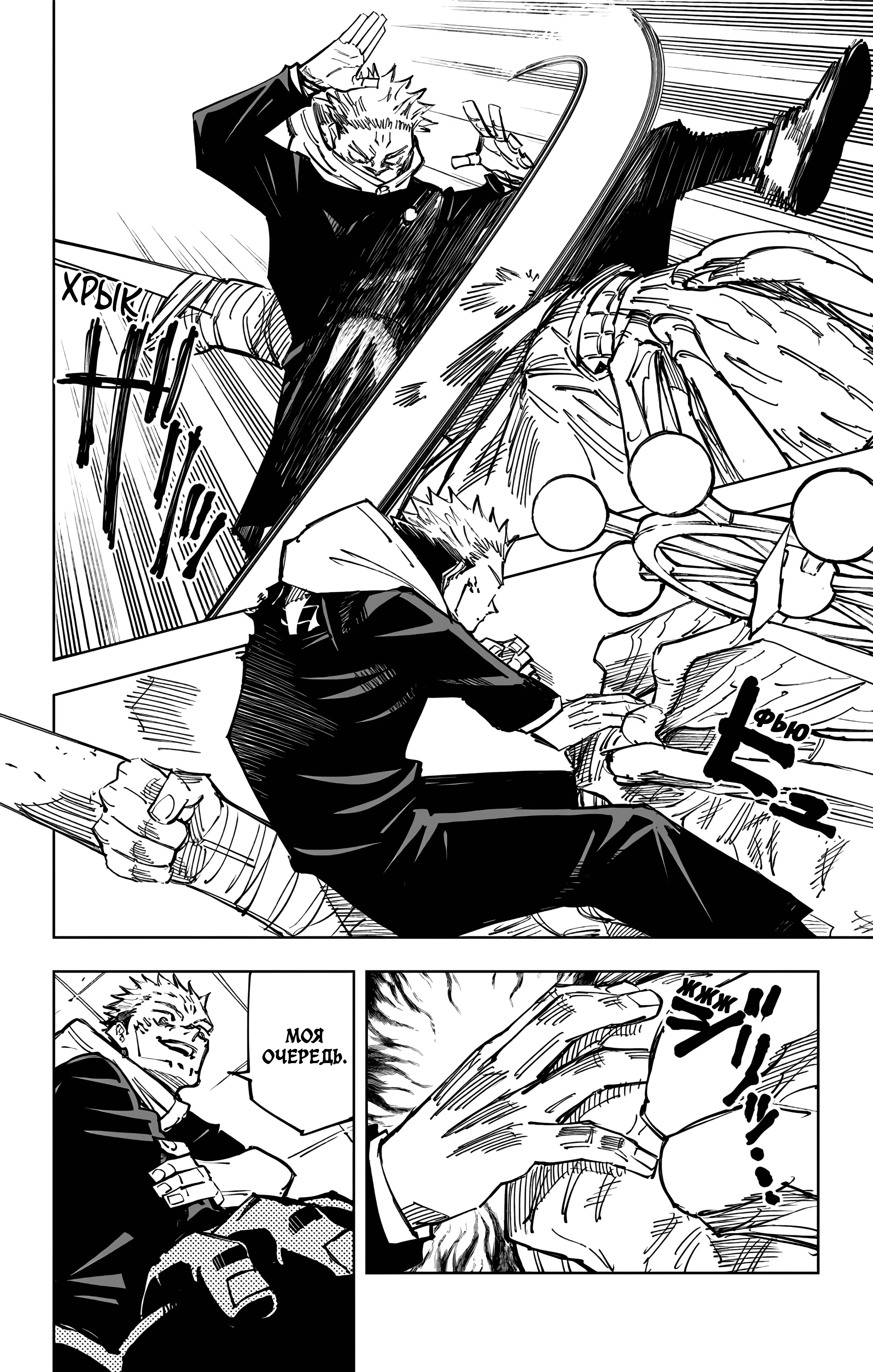 Страница 11 главы 118 манги Магическая битва / Jujutsu Kaisen