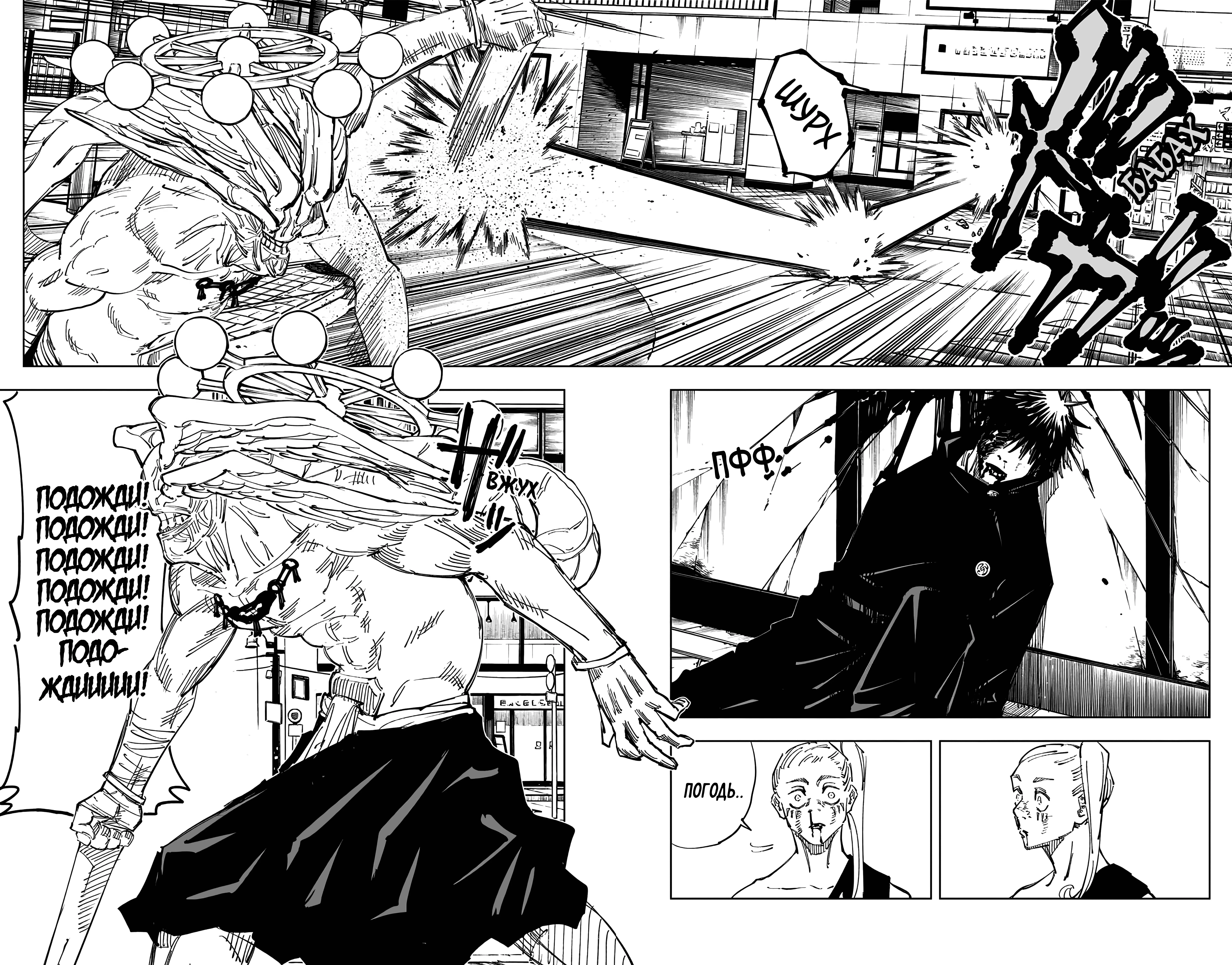 Страница 13 главы 117 манги Магическая битва / Jujutsu Kaisen