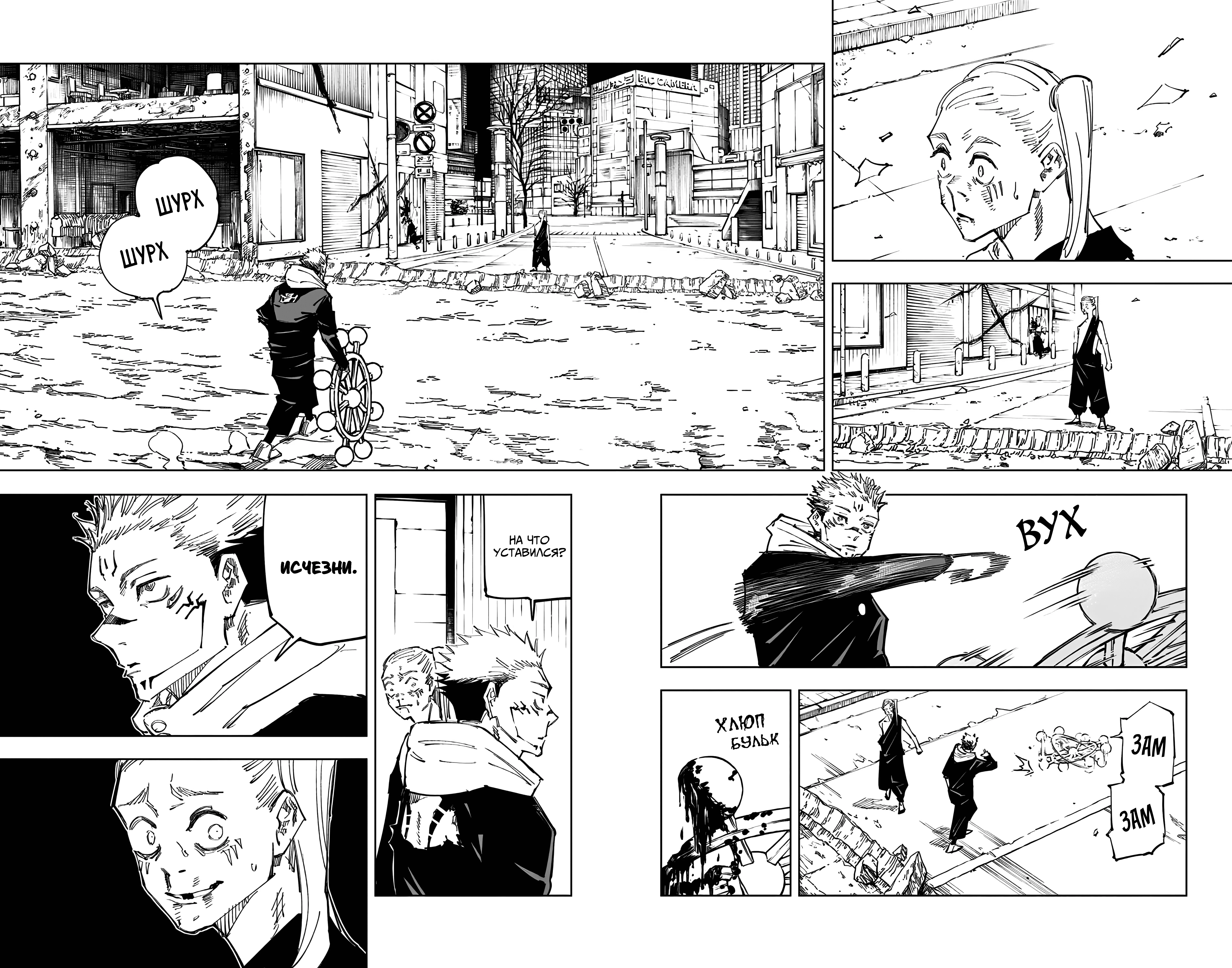 Страница 12 главы 119 манги Магическая битва / Jujutsu Kaisen